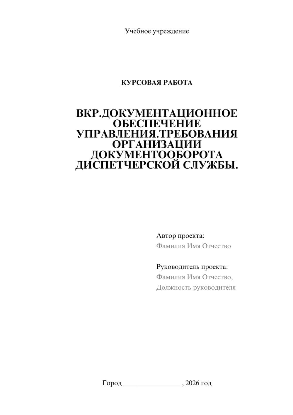 Предпросмотр курсовой работы 1