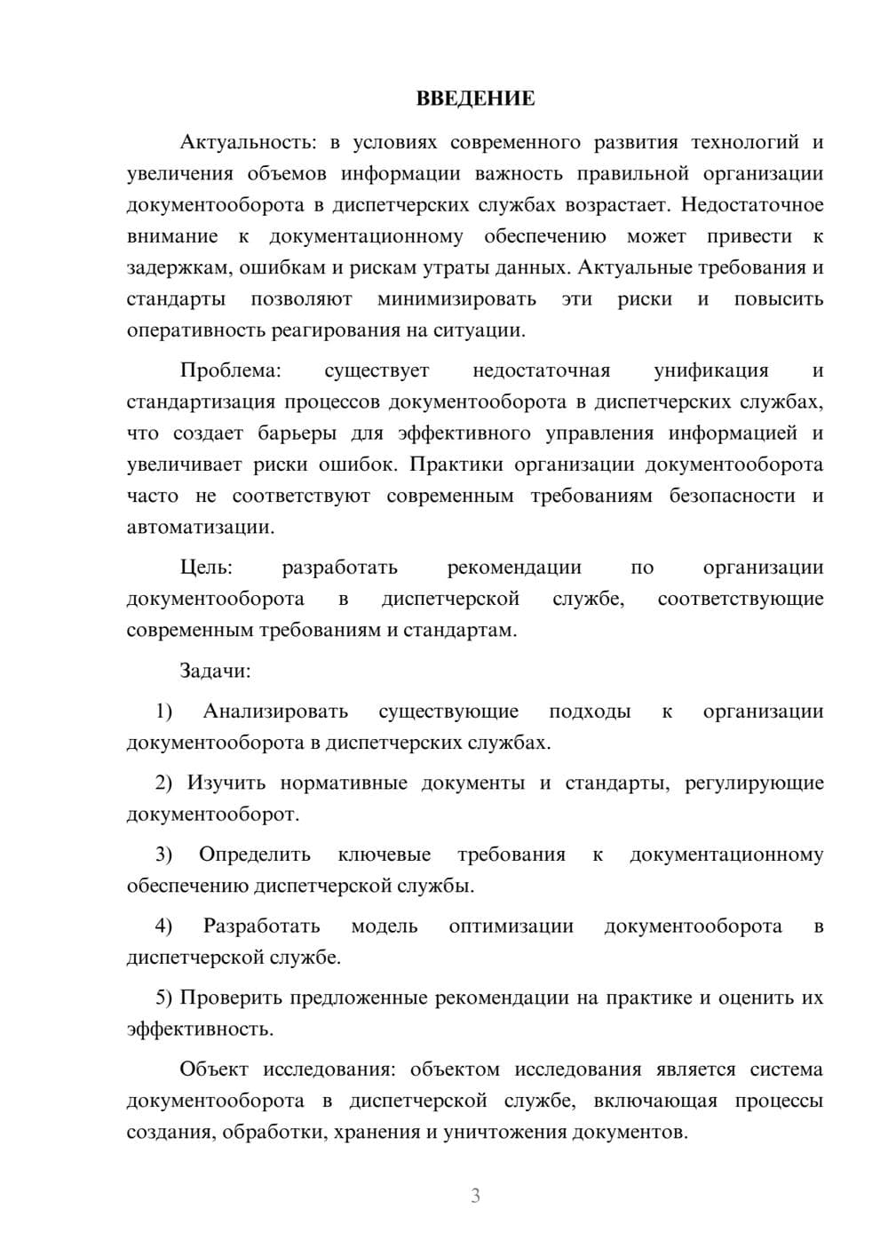 Предпросмотр курсовой работы 3