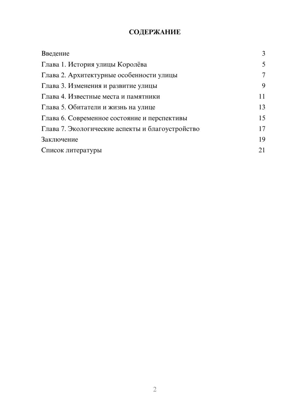 Предпросмотр доклада 2
