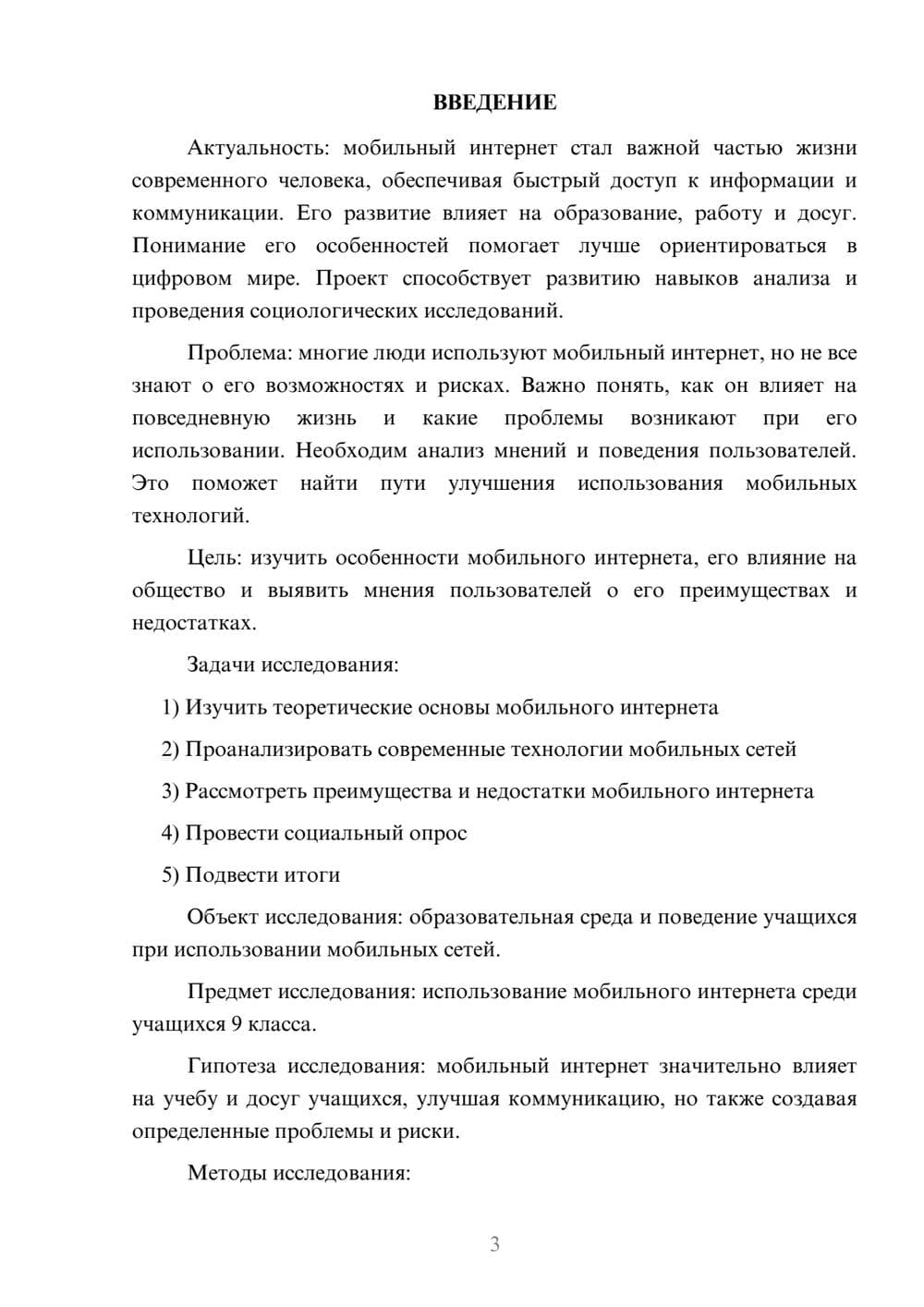 Предпросмотр проекта 3