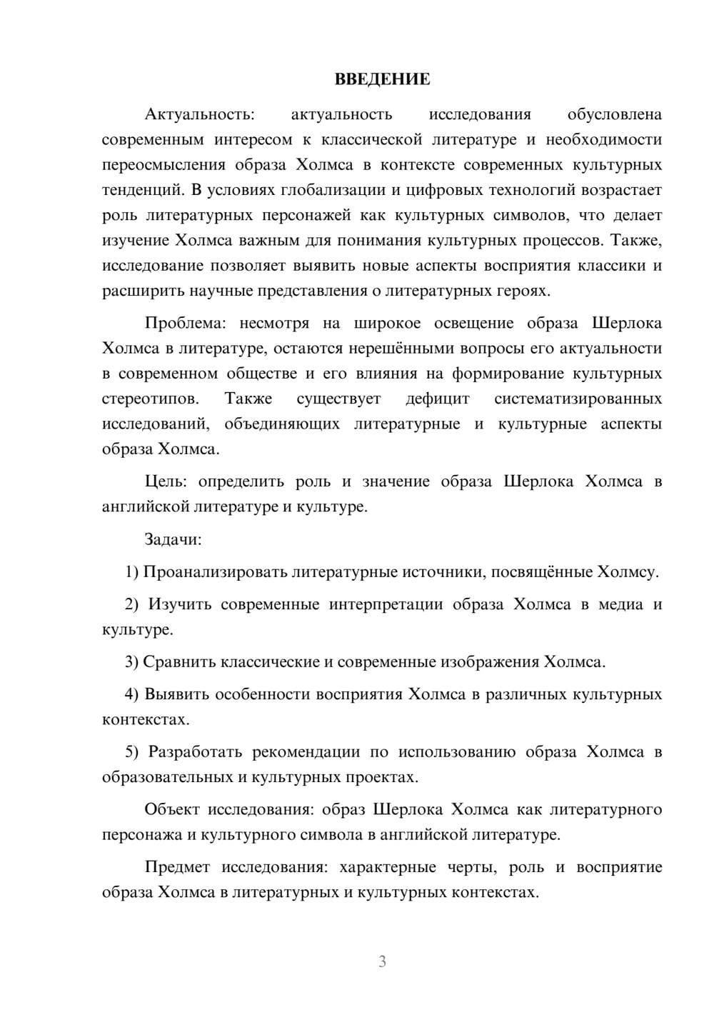 Предпросмотр курсовой работы 3