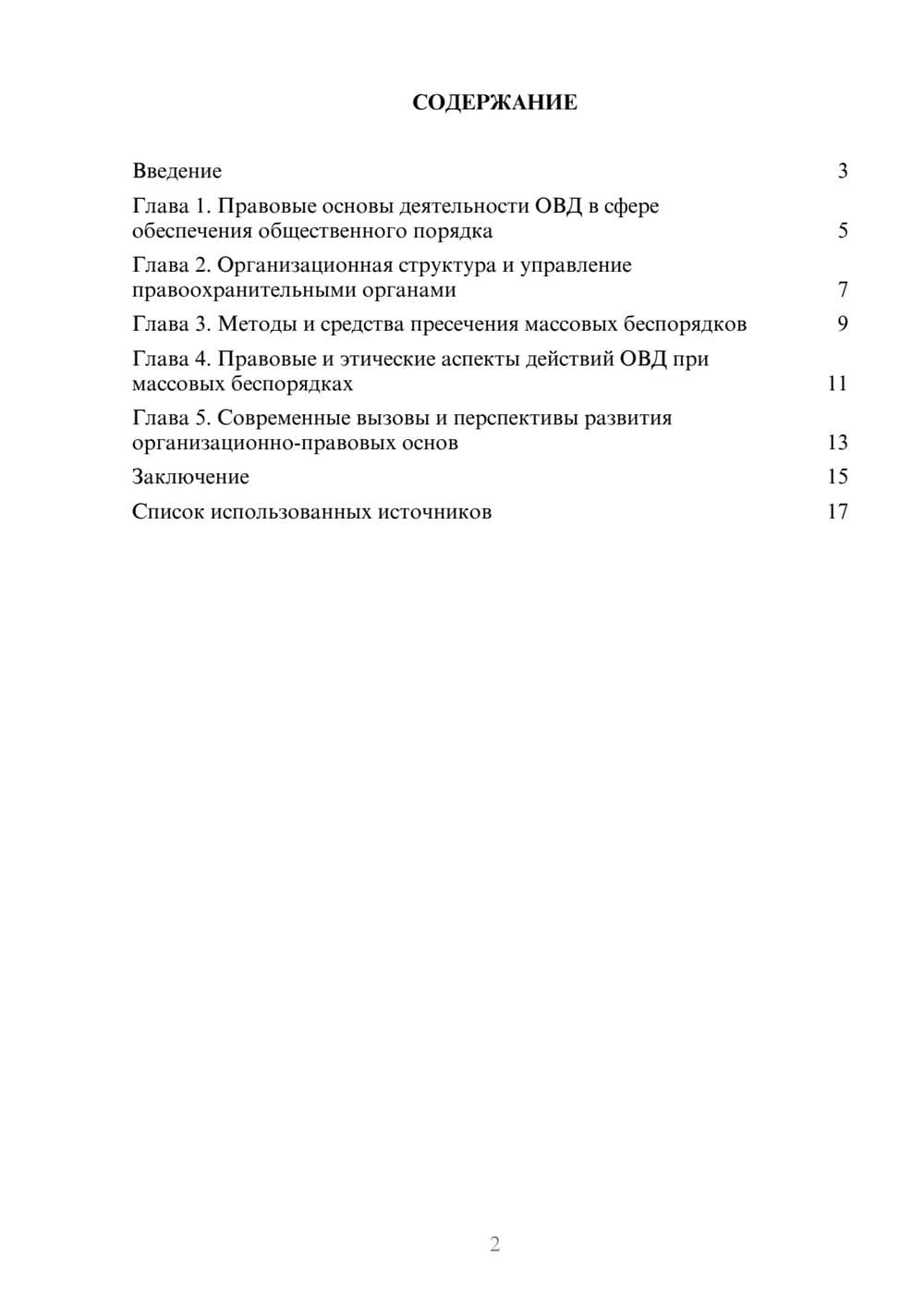 Предпросмотр реферата 2