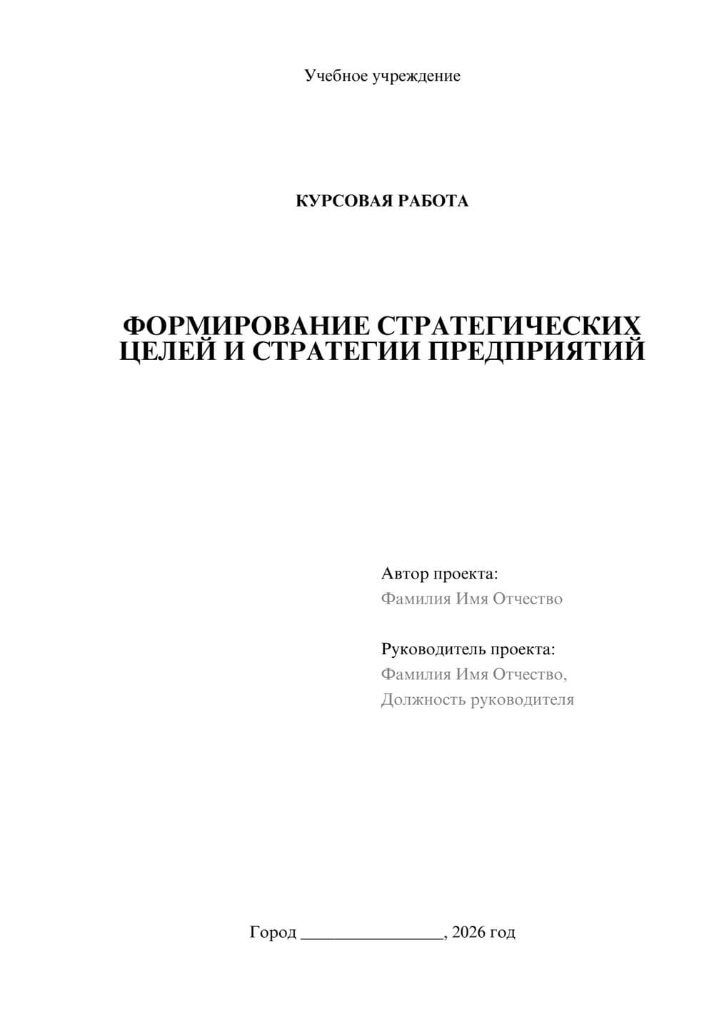 Предпросмотр курсовой работы 1