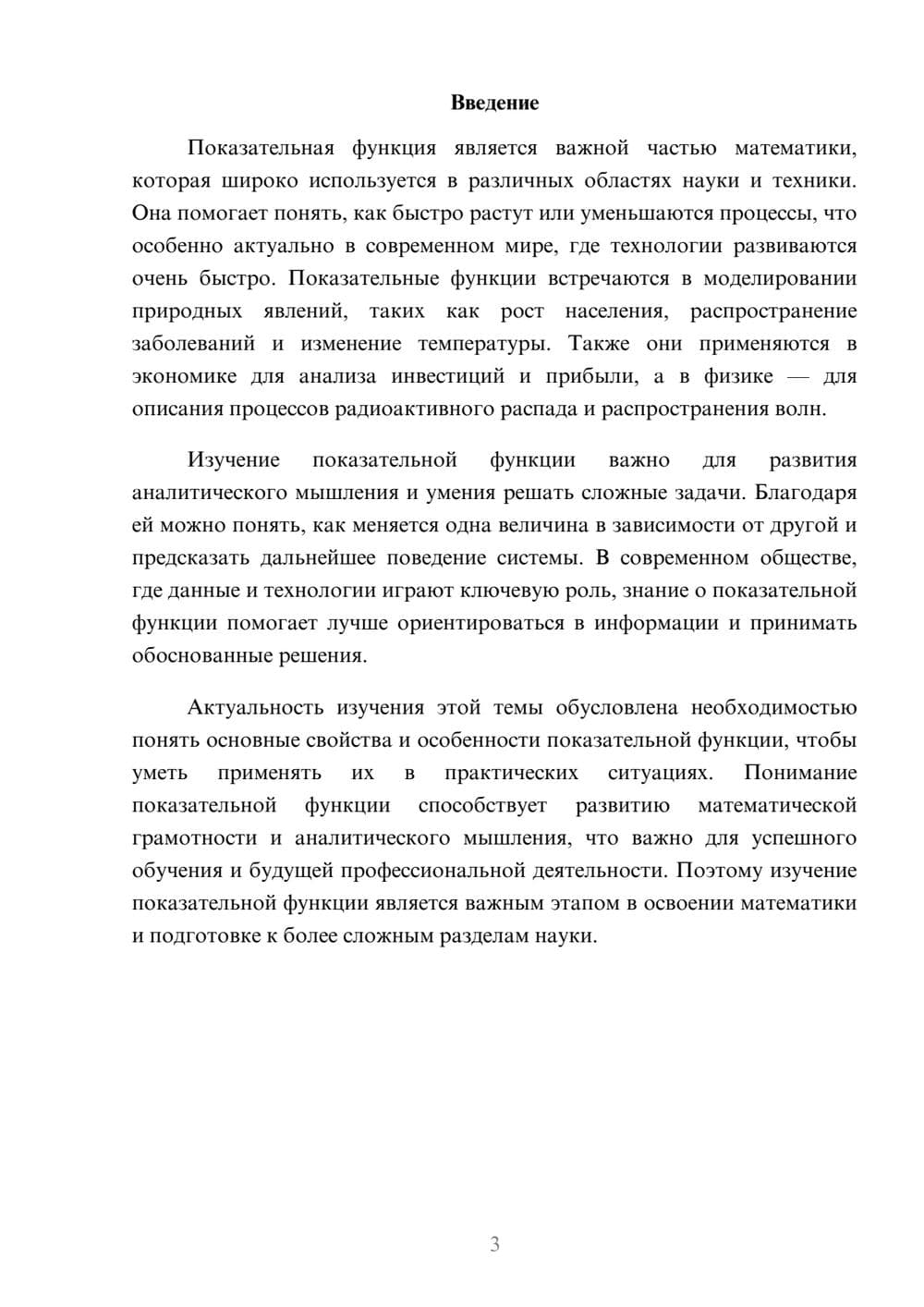 Предпросмотр доклада 3