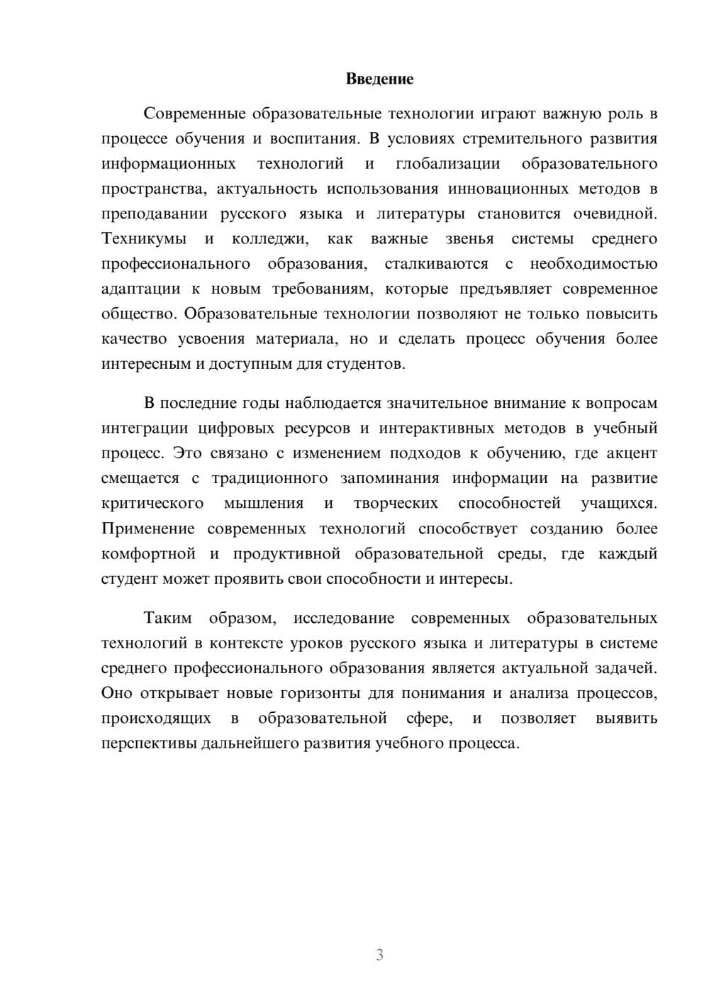 Предпросмотр реферата 3