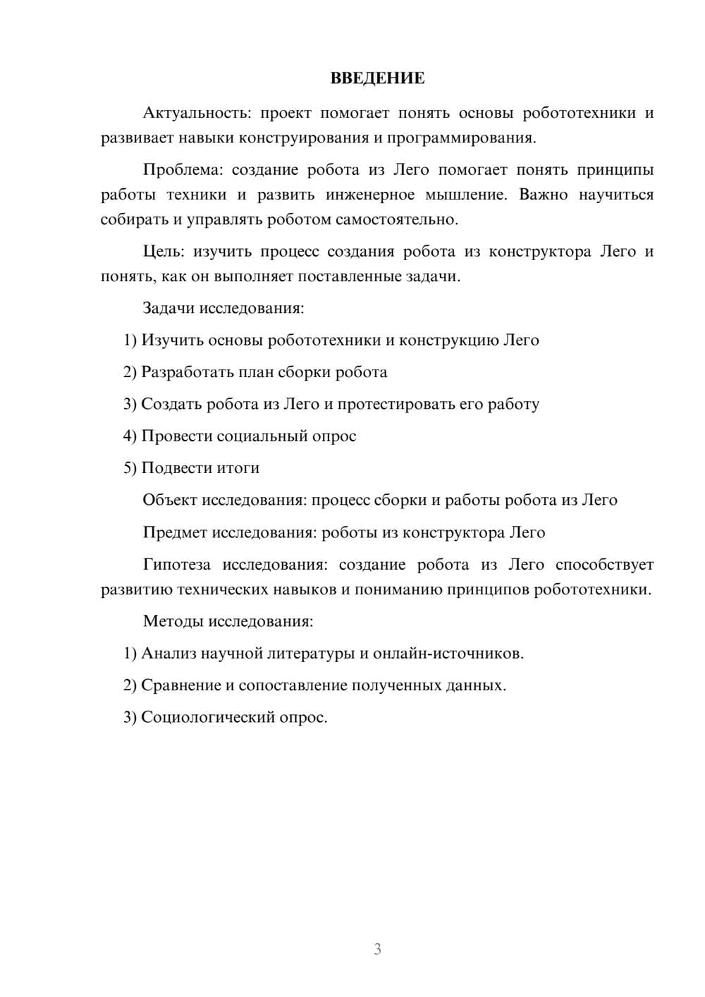 Предпросмотр проекта 3