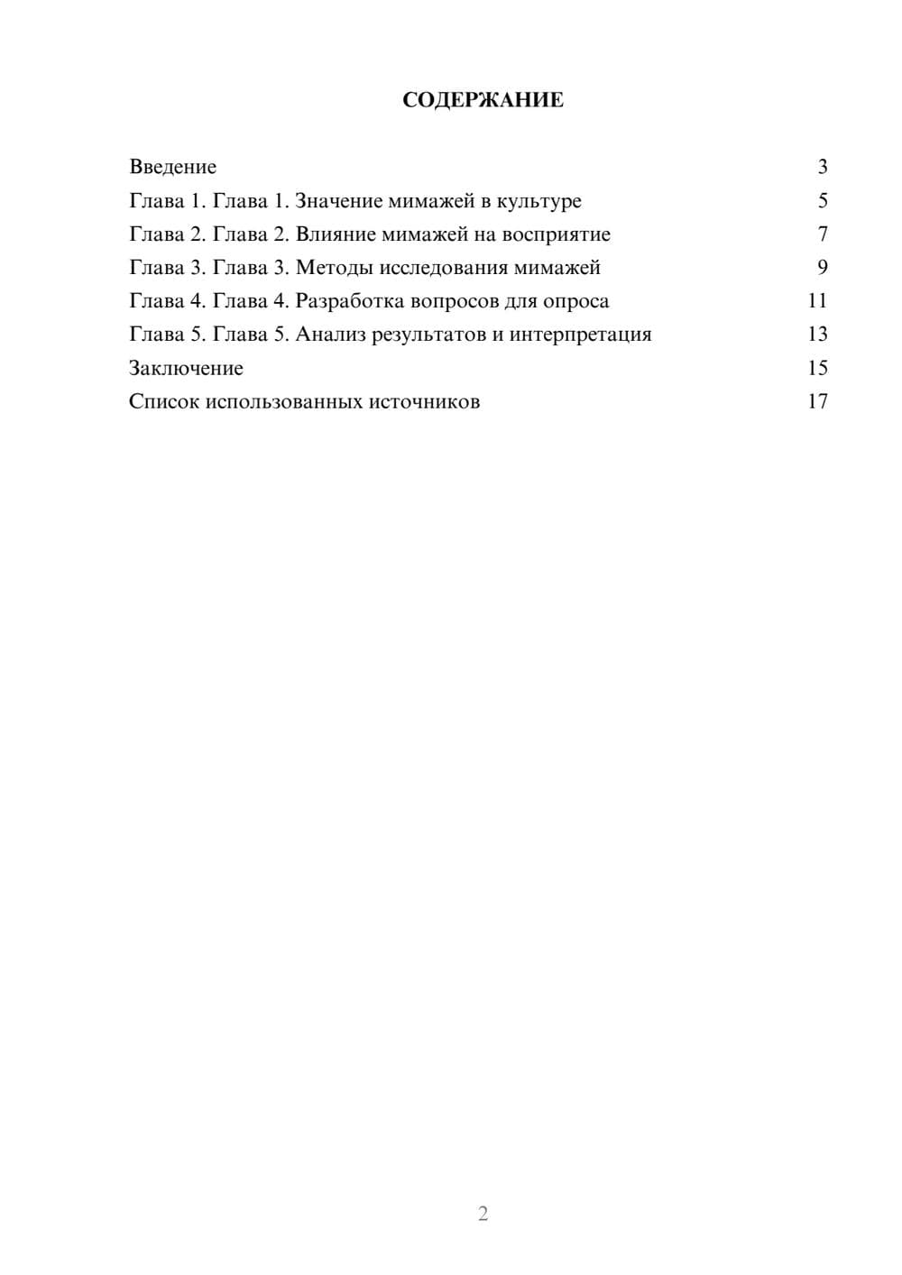 Предпросмотр реферата 2