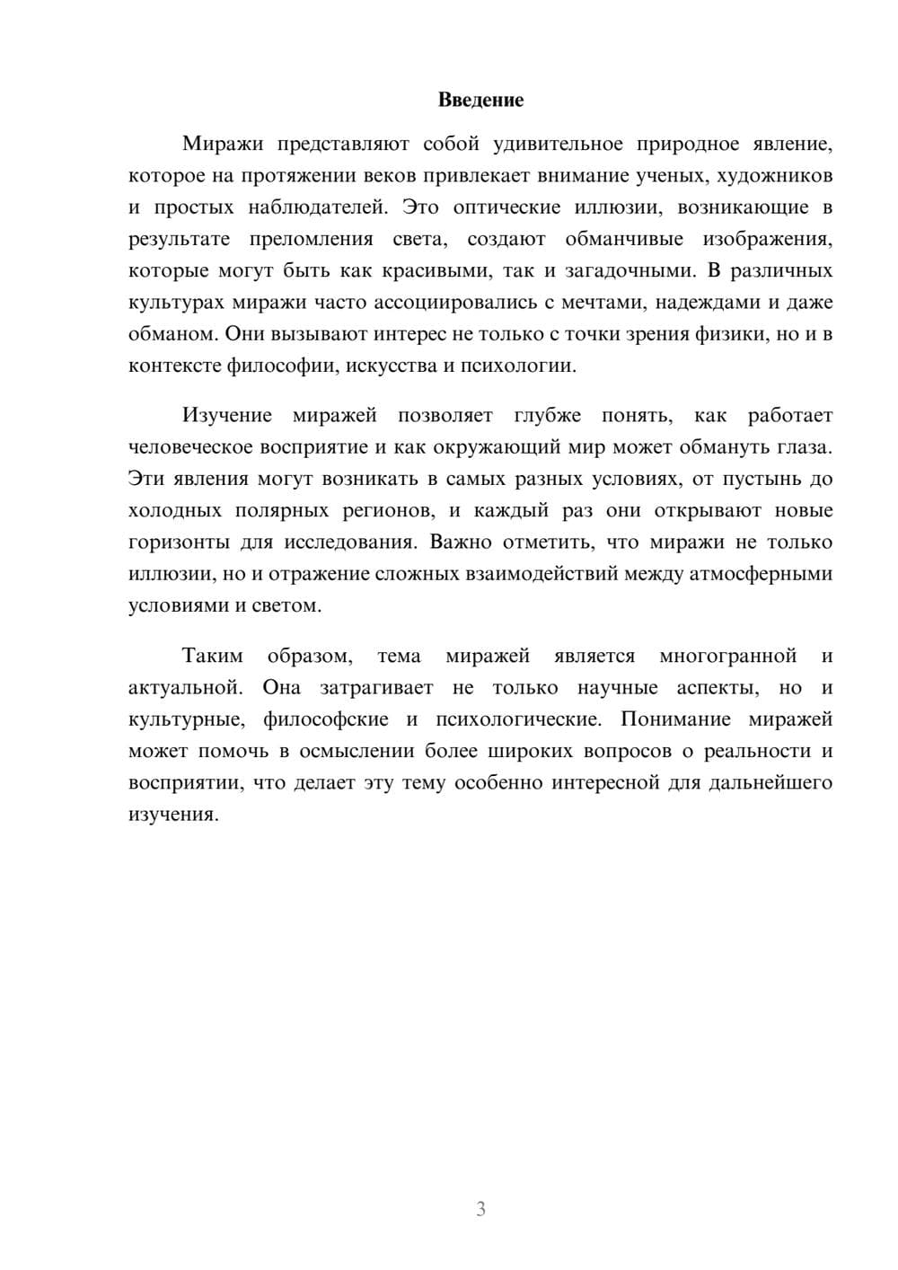 Предпросмотр реферата 3