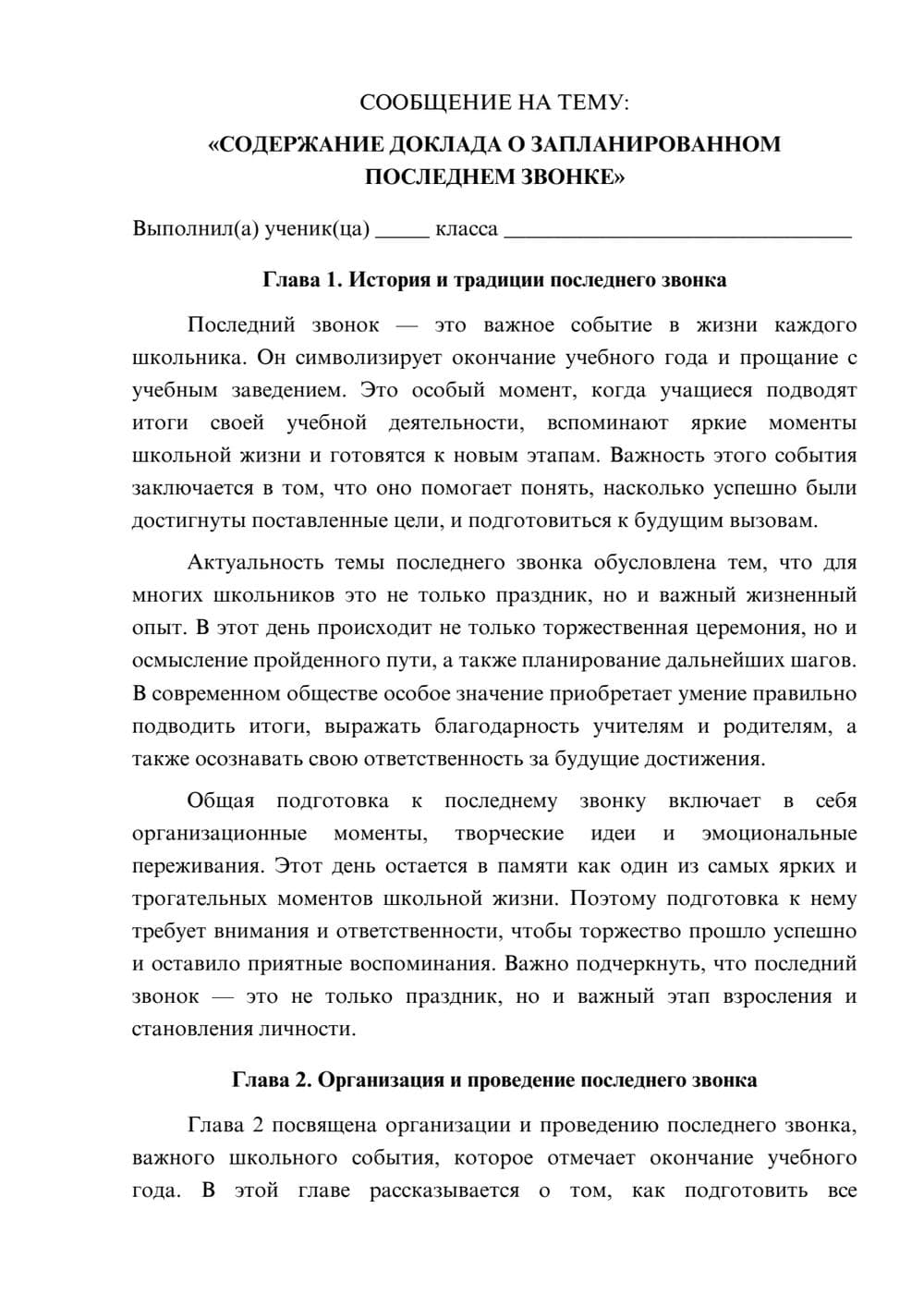 Предпросмотр сообщения 1