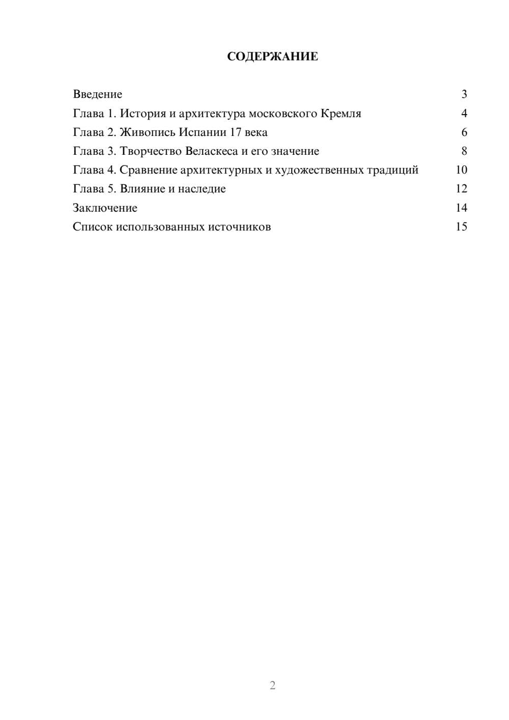 Предпросмотр реферата 2