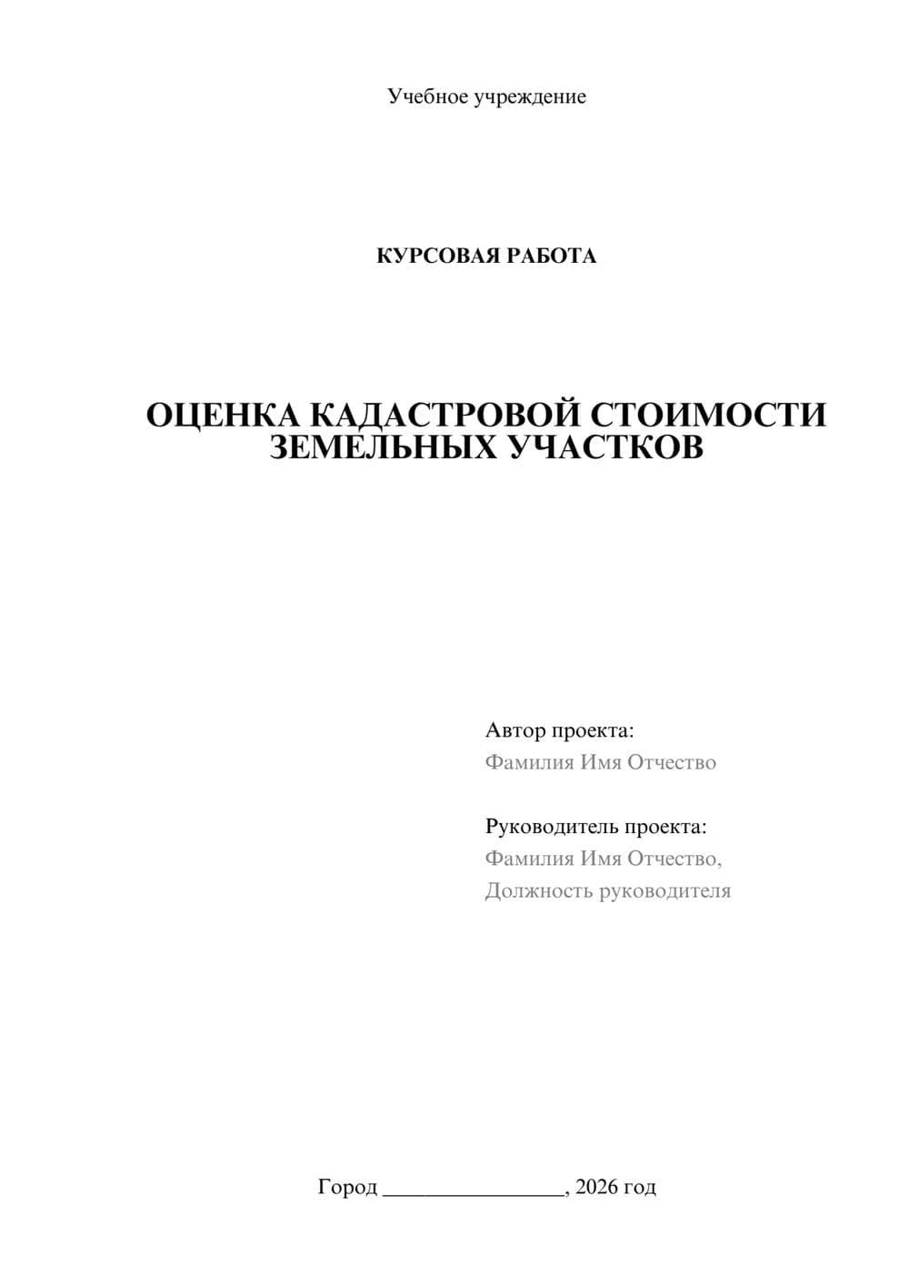 Предпросмотр курсовой работы 1