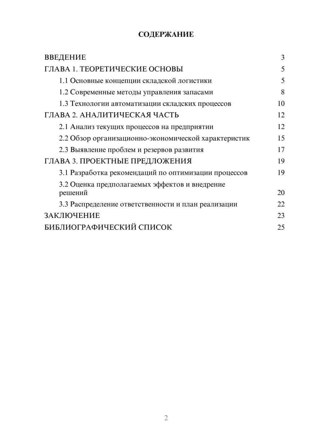 Предпросмотр курсовой работы 2
