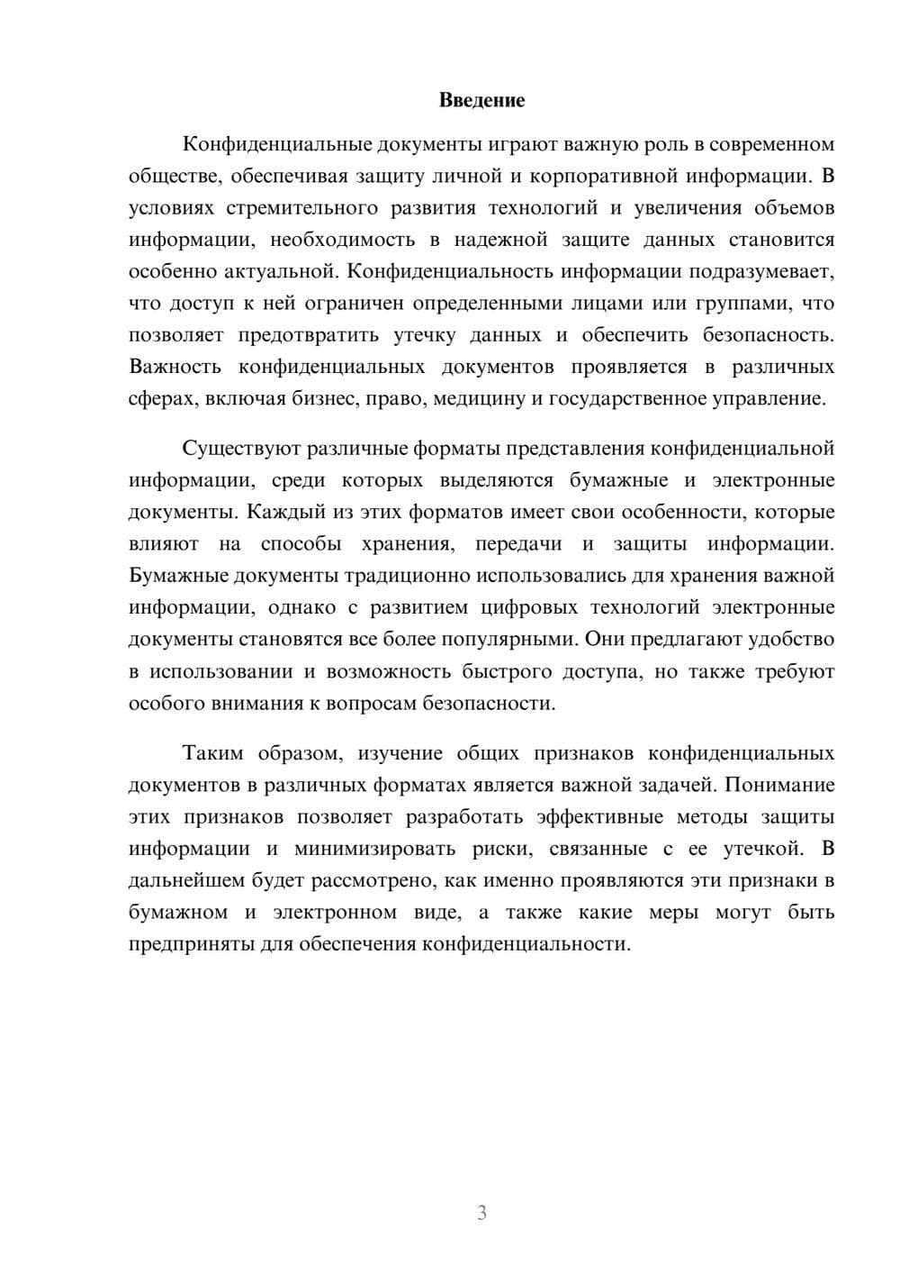 Предпросмотр реферата 3