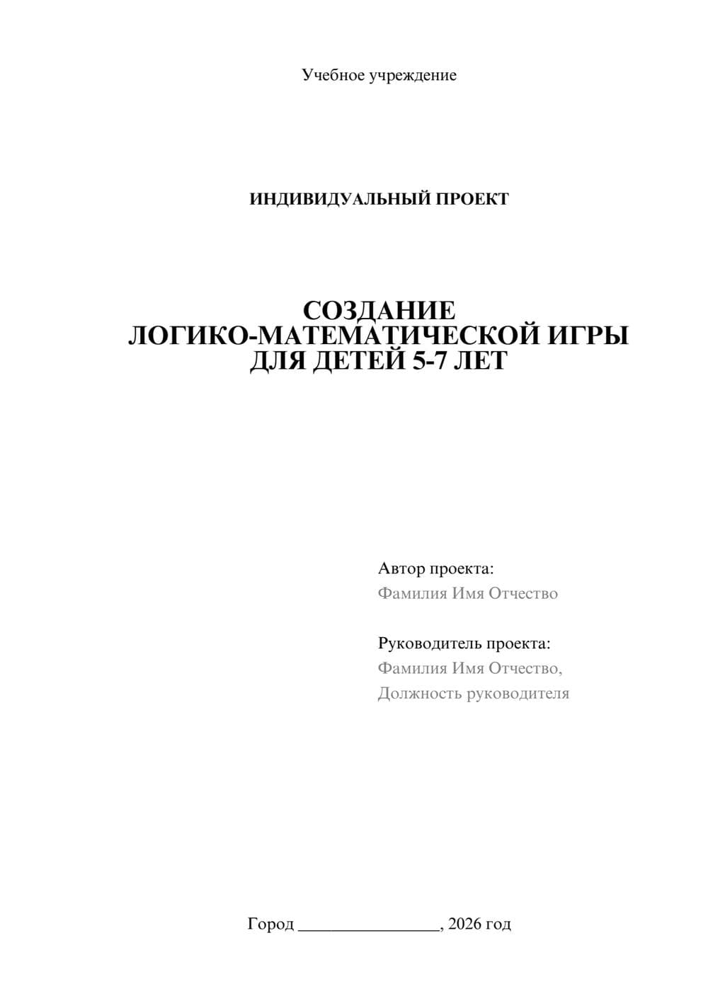 Предпросмотр проекта 1