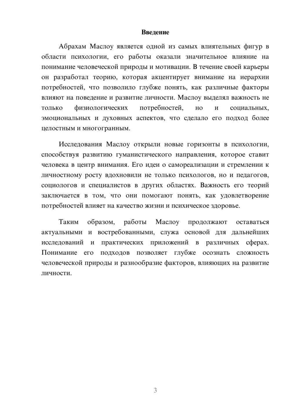 Предпросмотр реферата 3