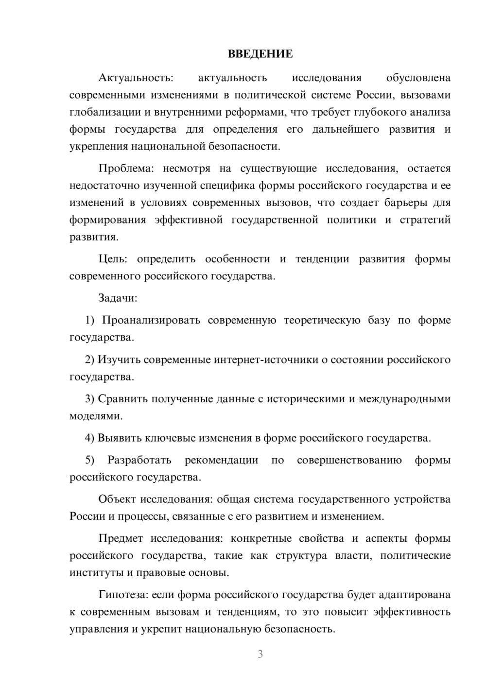 Предпросмотр курсовой работы 3