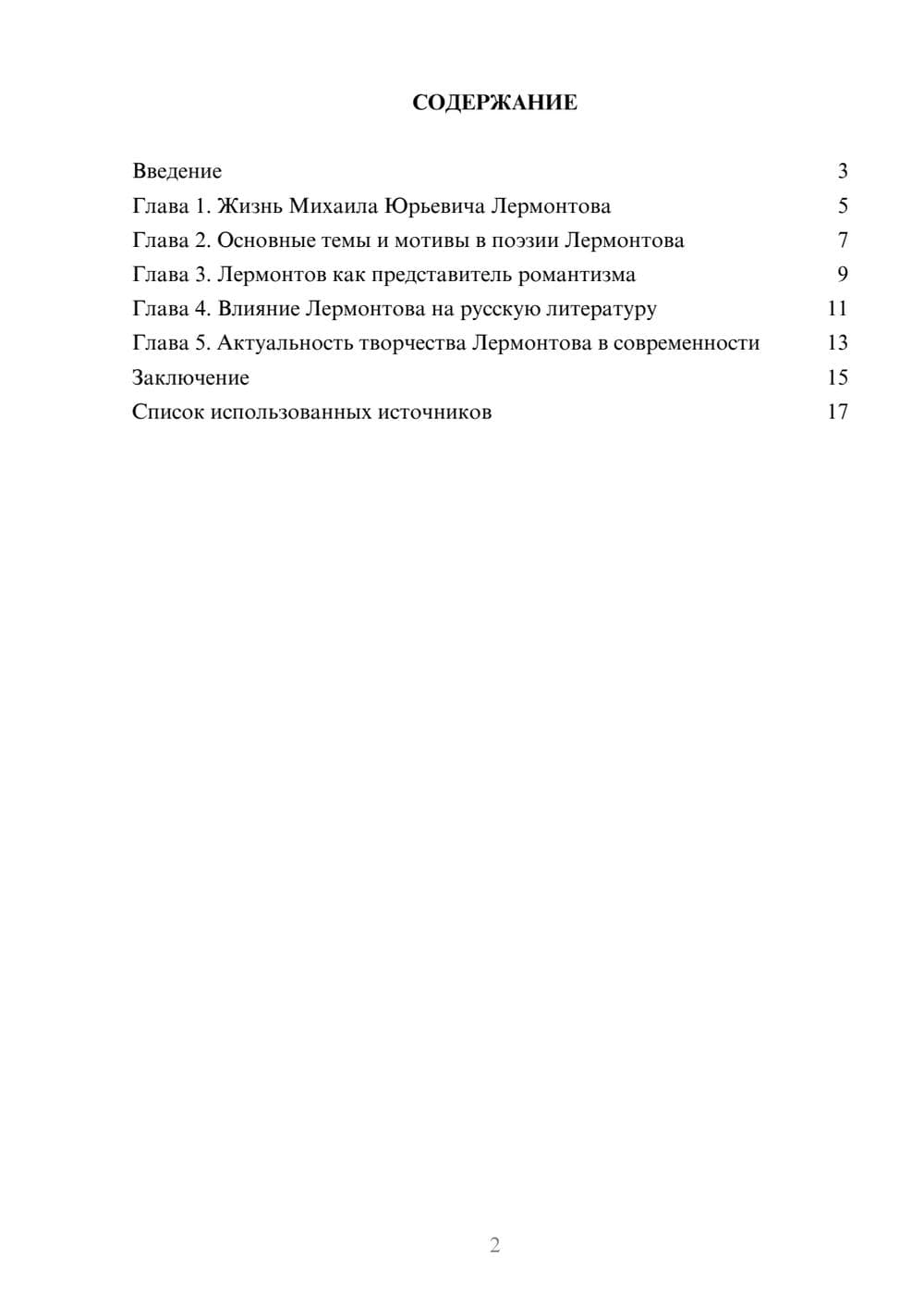 Предпросмотр реферата 2