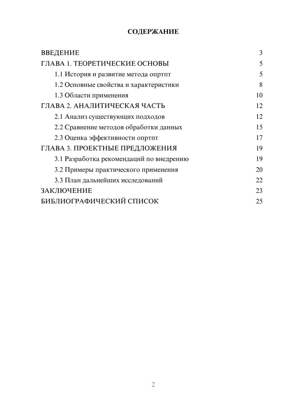Предпросмотр курсовой работы 2