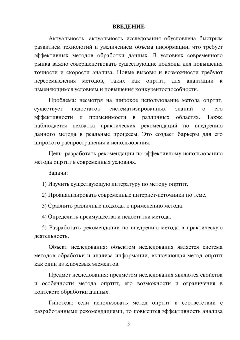 Предпросмотр курсовой работы 3