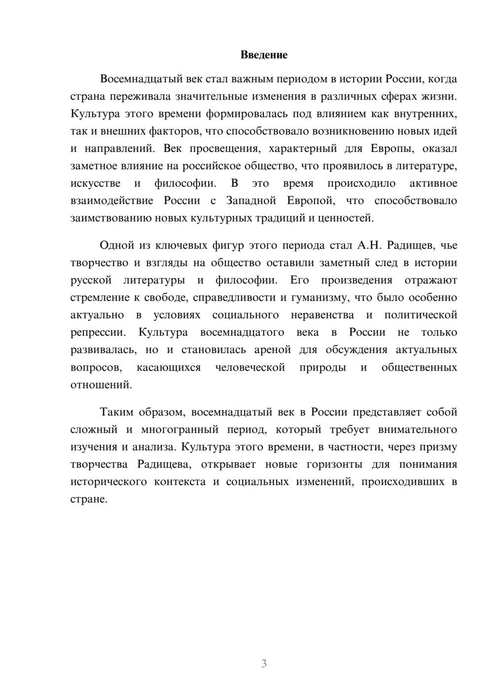 Предпросмотр реферата 3