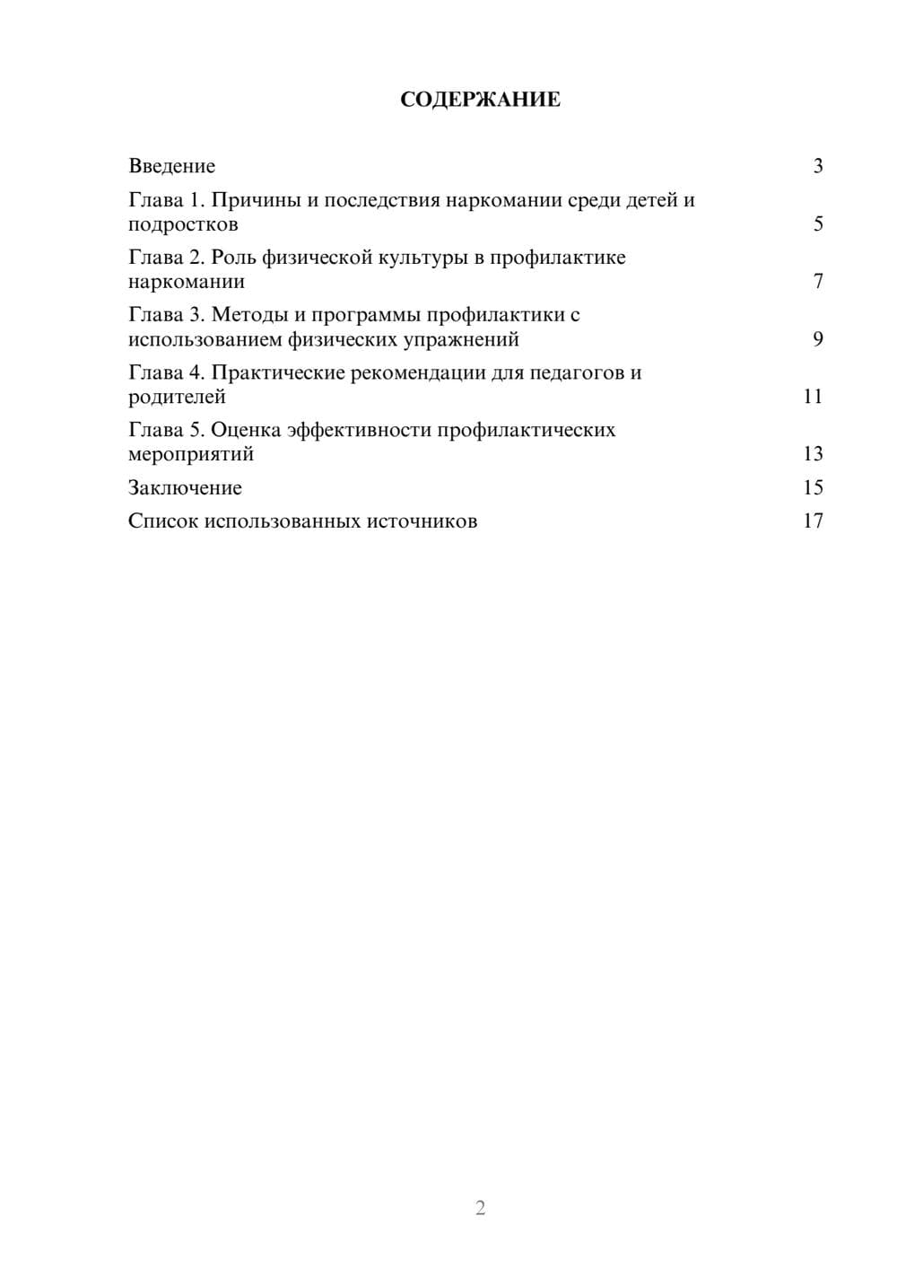 Предпросмотр реферата 2