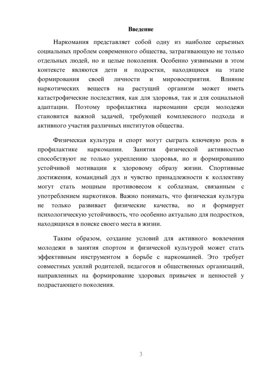 Предпросмотр реферата 3