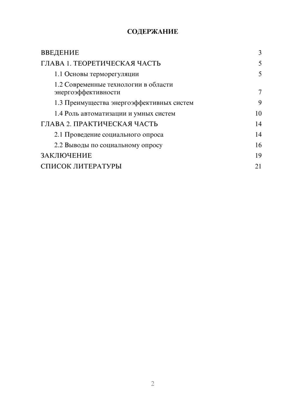 Предпросмотр проекта 2