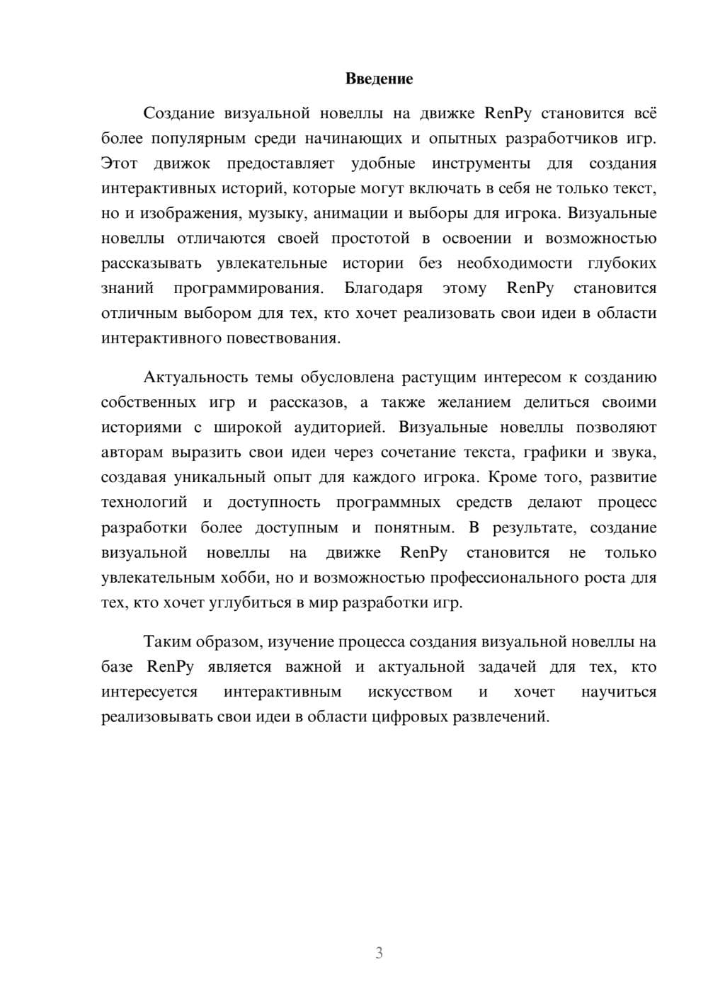 Предпросмотр доклада 3