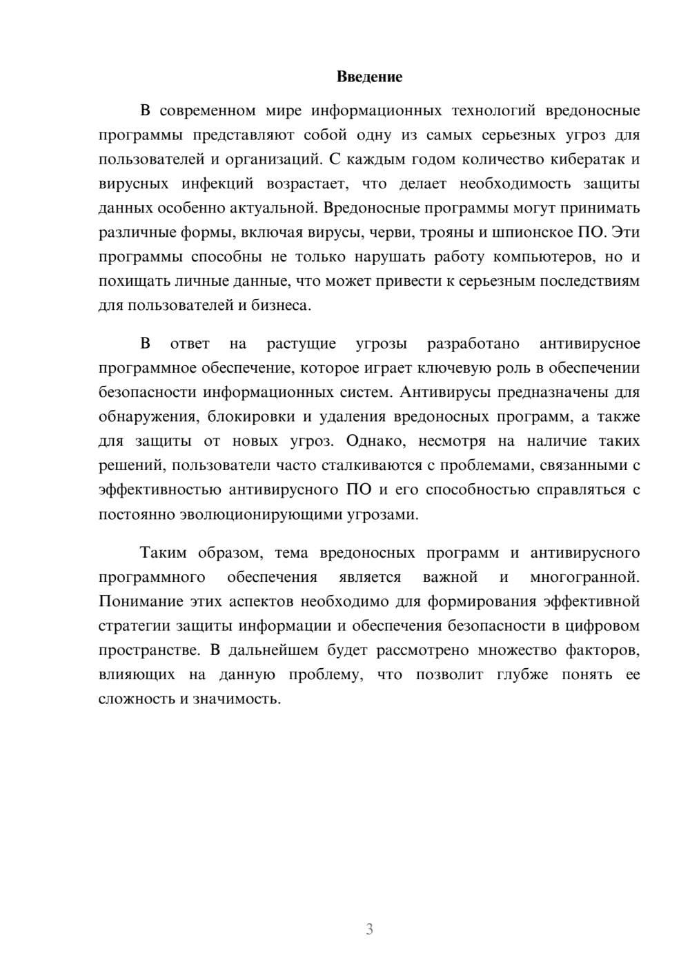 Предпросмотр реферата 3