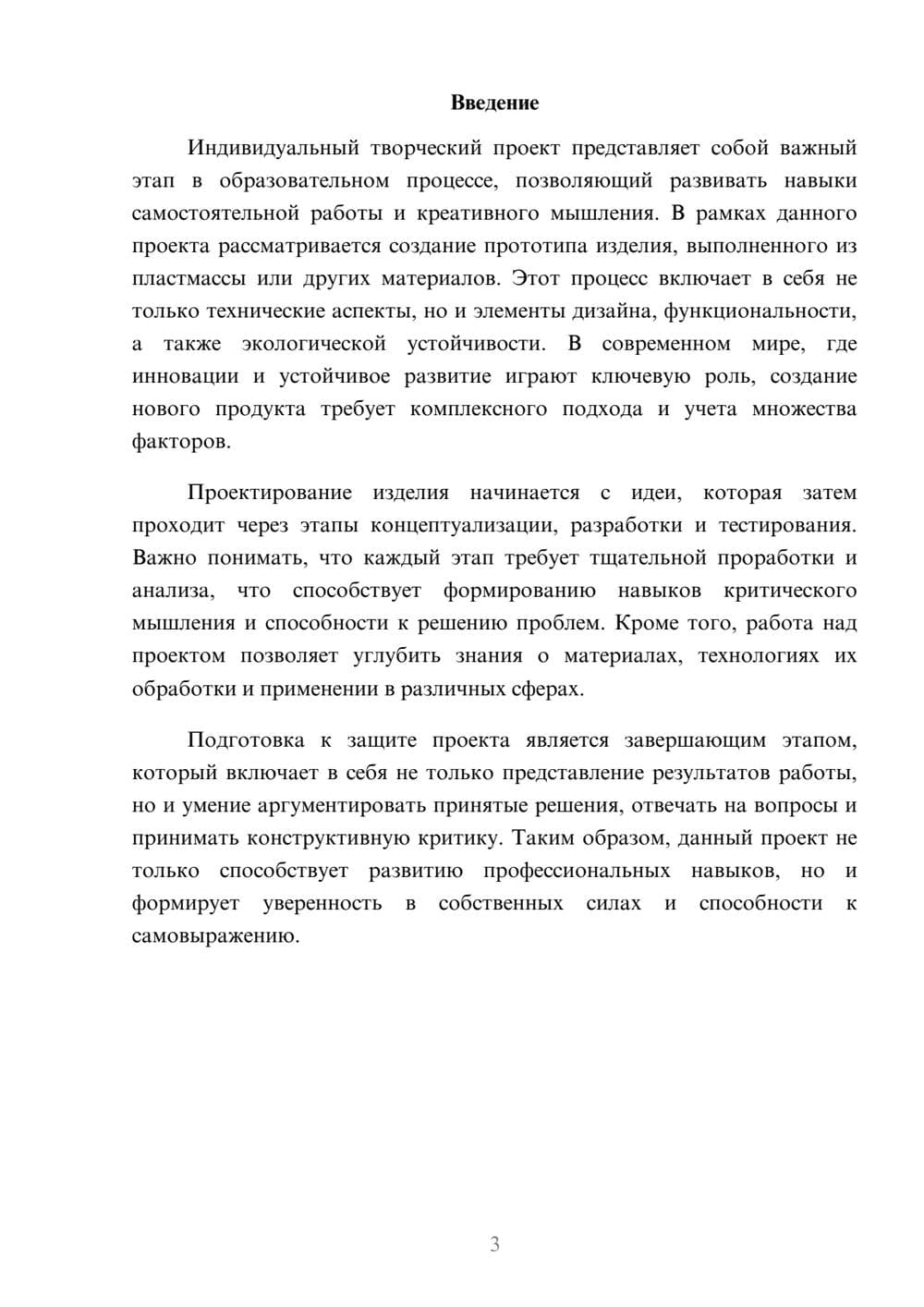 Предпросмотр реферата 3