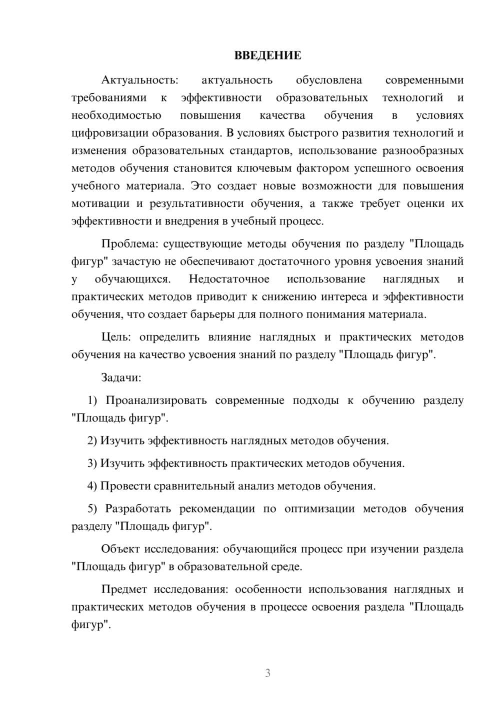 Предпросмотр курсовой работы 3