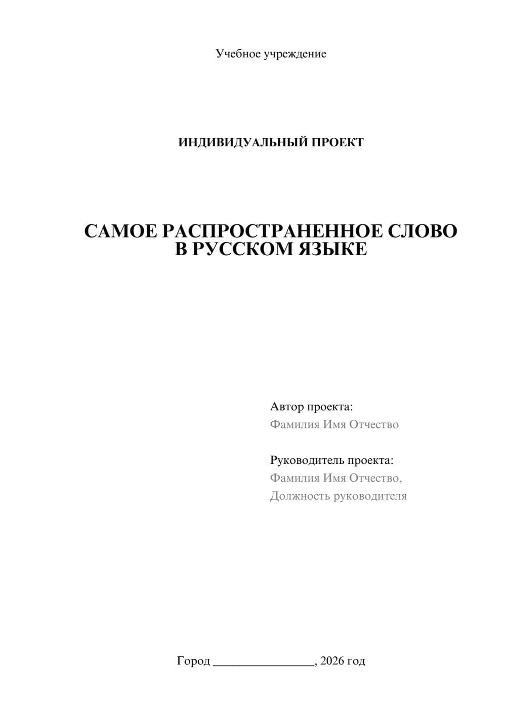 Предпросмотр проекта 1