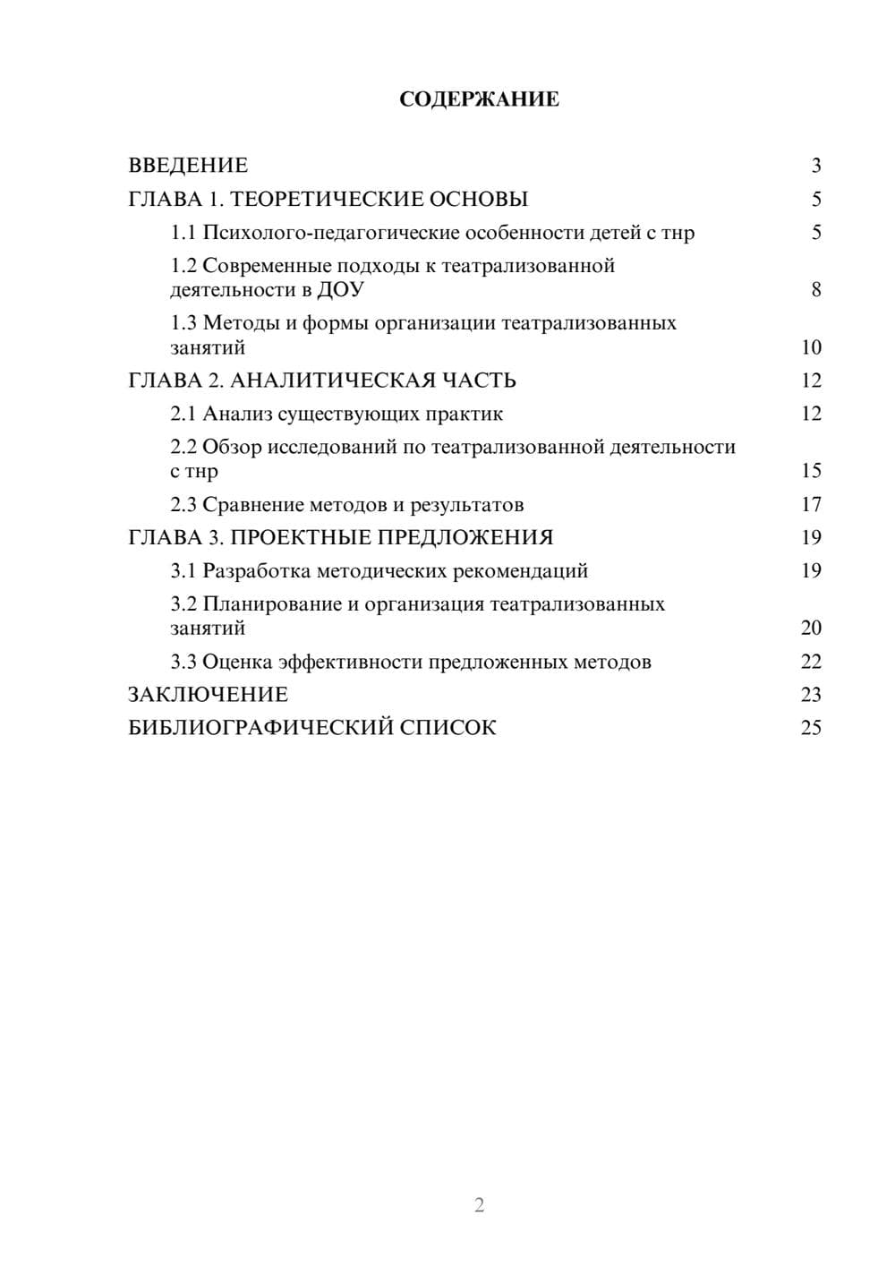 Предпросмотр курсовой работы 2