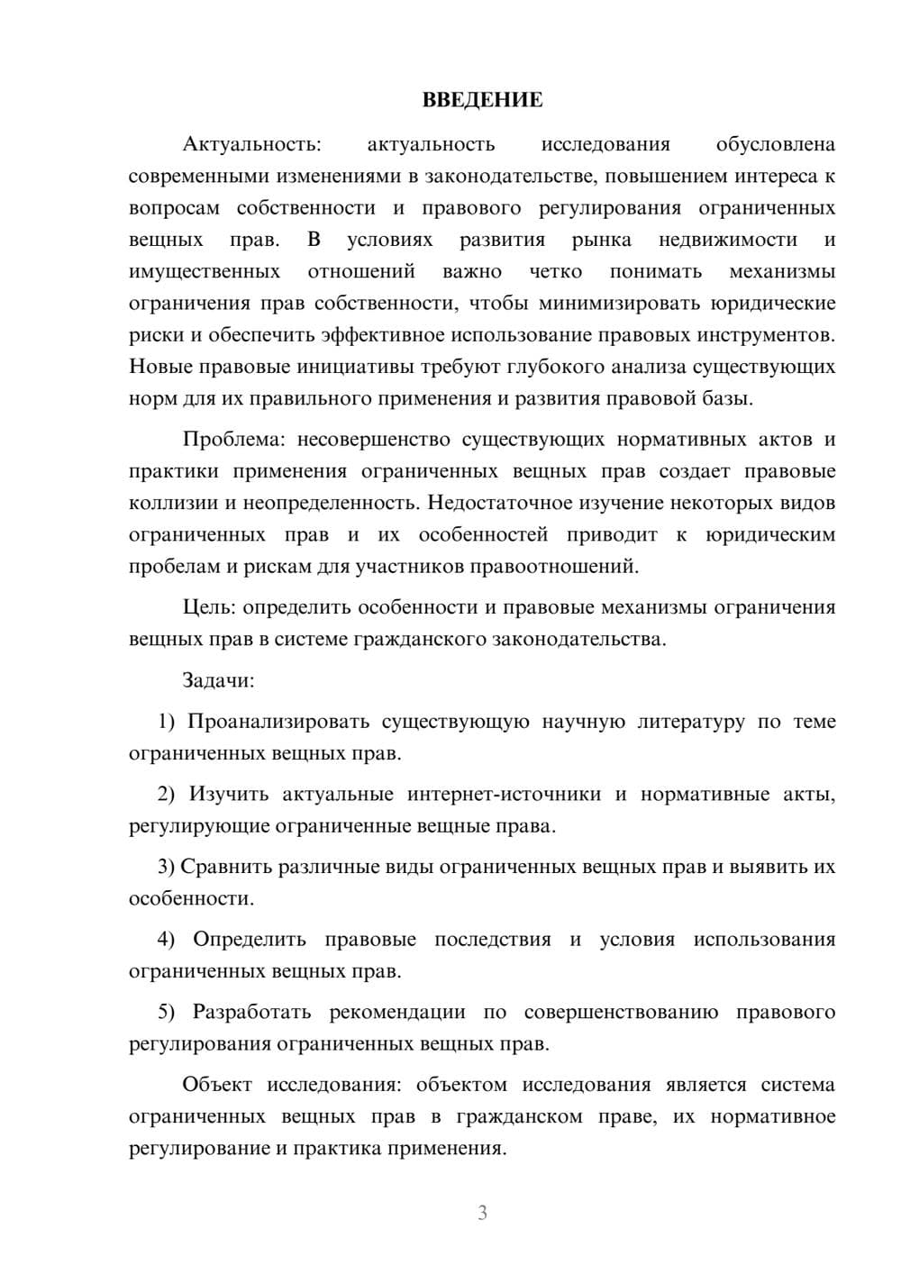Предпросмотр курсовой работы 3