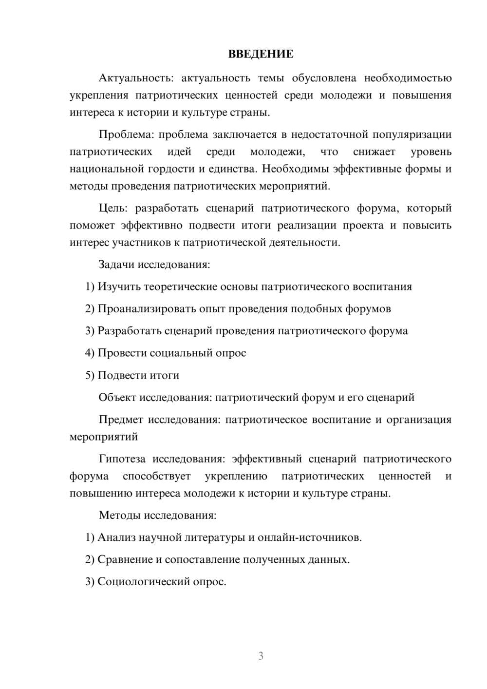 Предпросмотр проекта 3