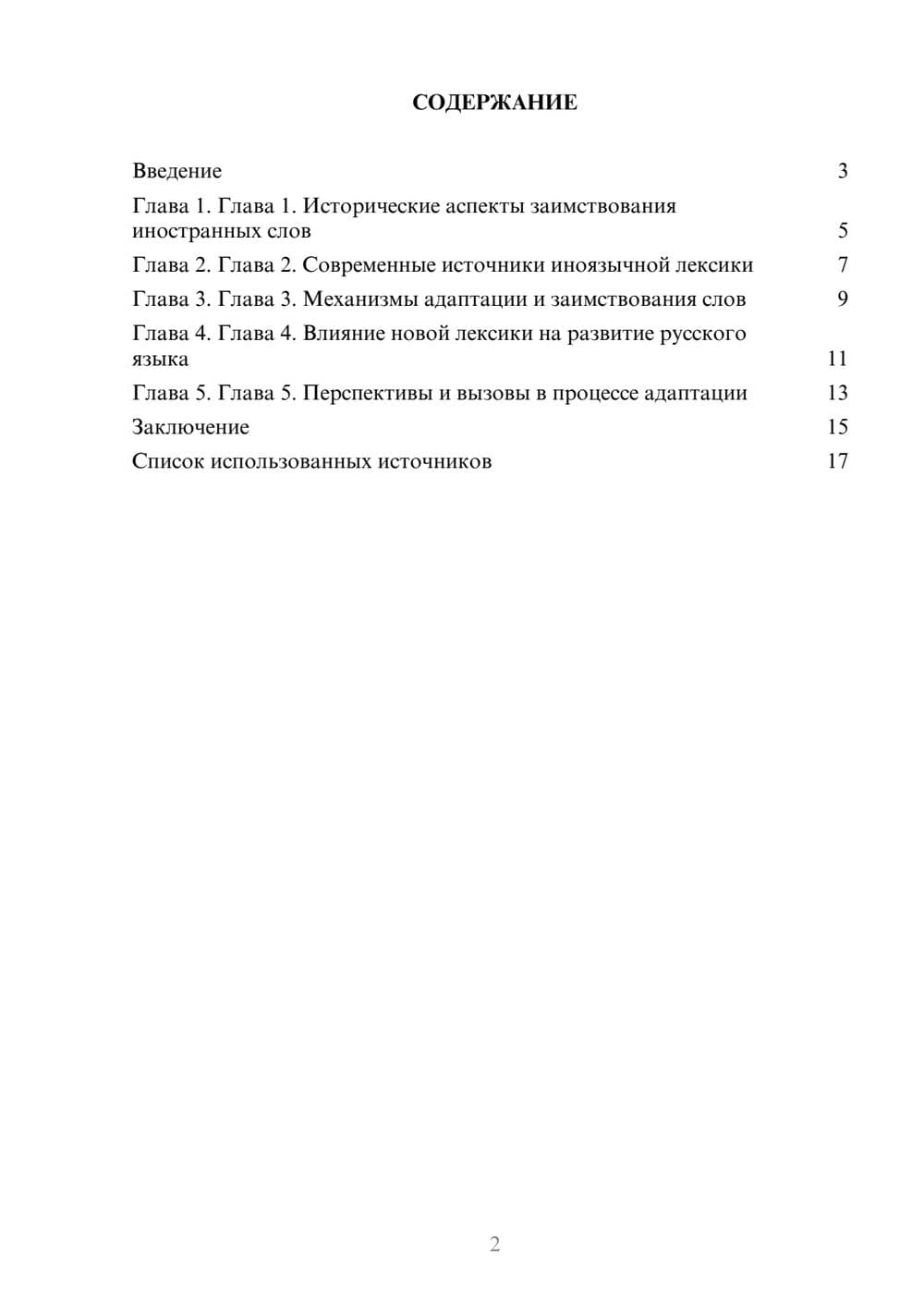 Предпросмотр реферата 2