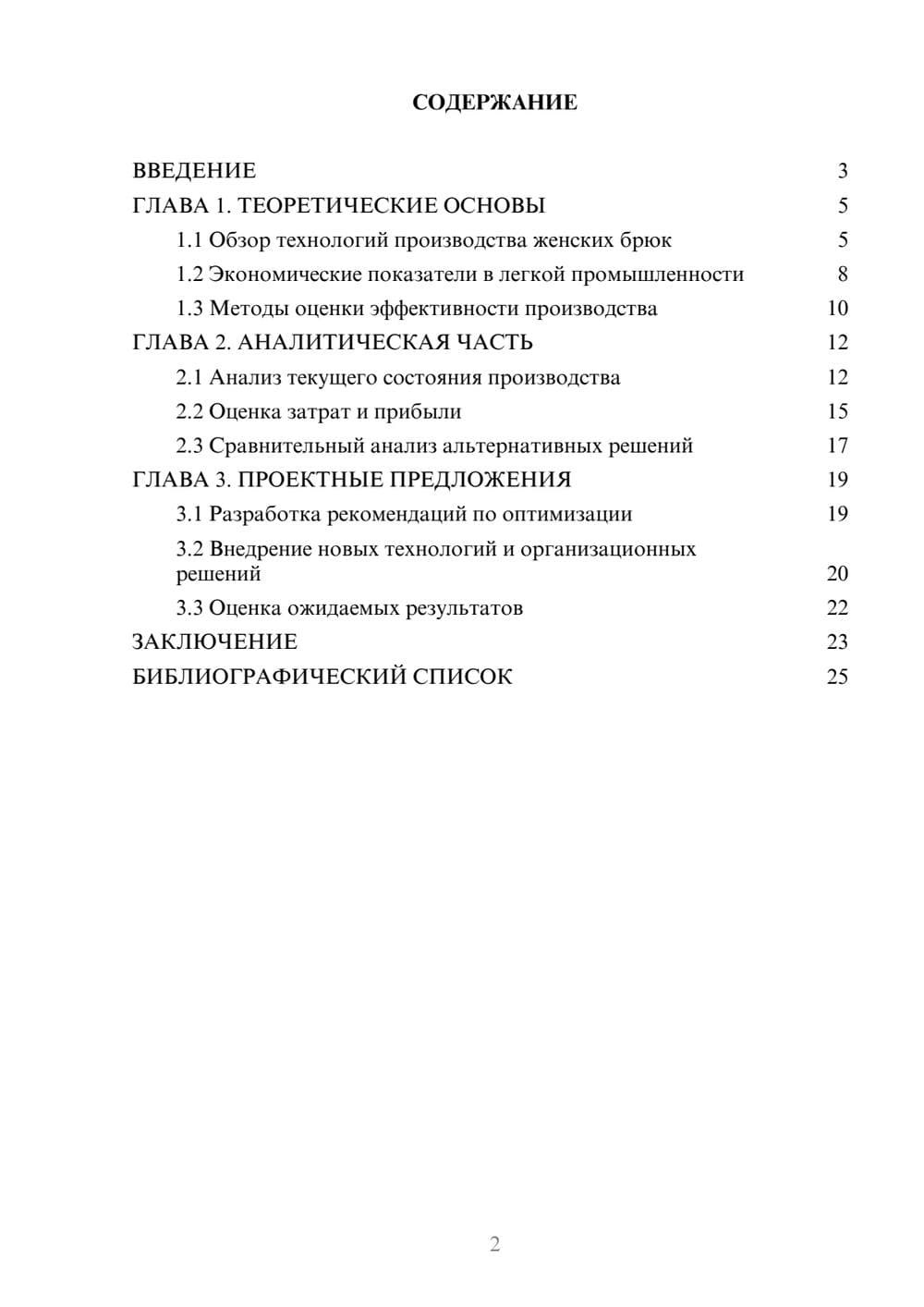 Предпросмотр курсовой работы 2