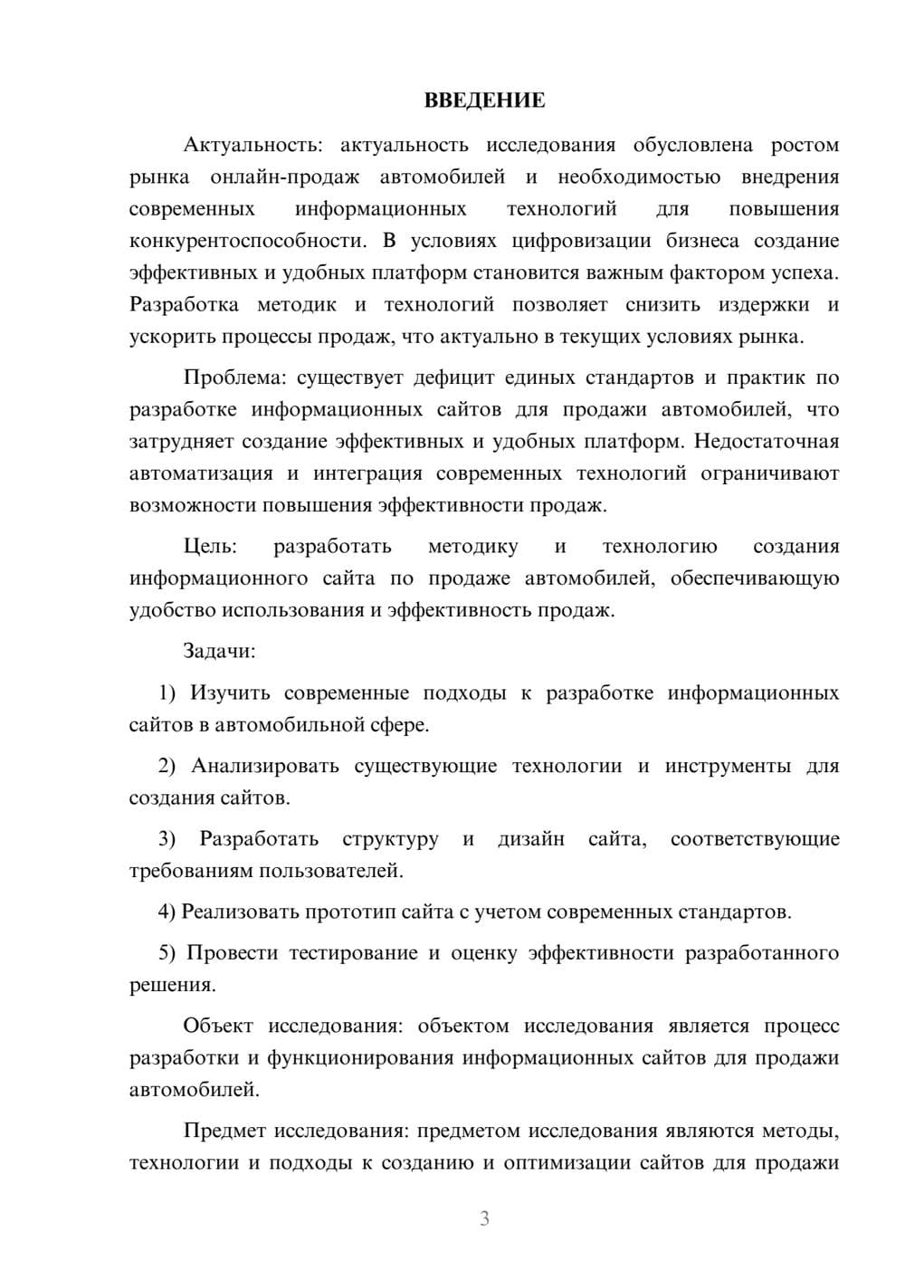 Предпросмотр курсовой работы 3