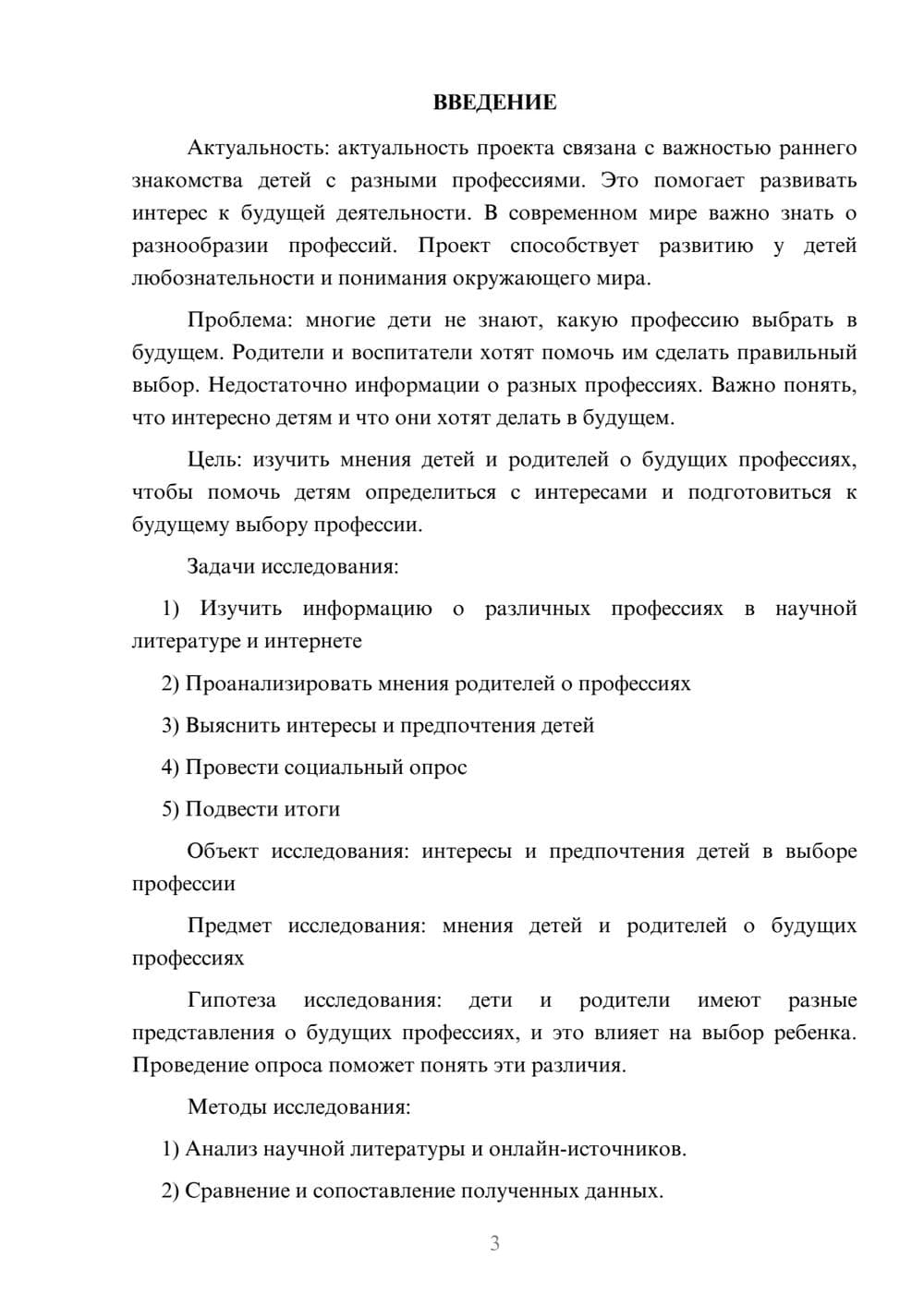 Предпросмотр проекта 3