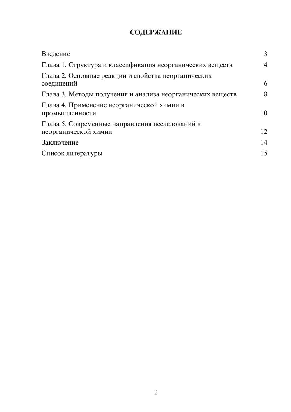 Предпросмотр доклада 2