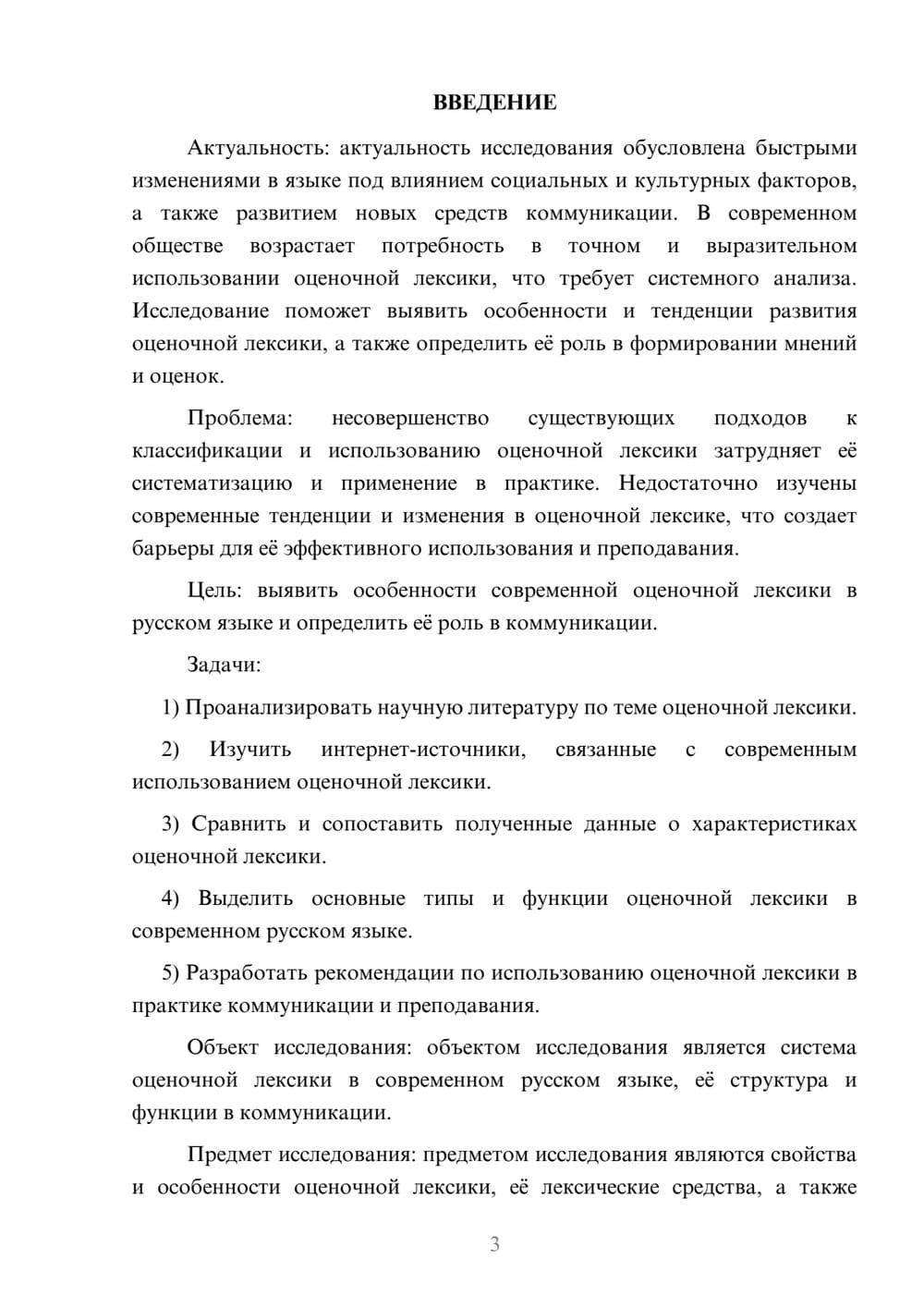Предпросмотр курсовой работы 3