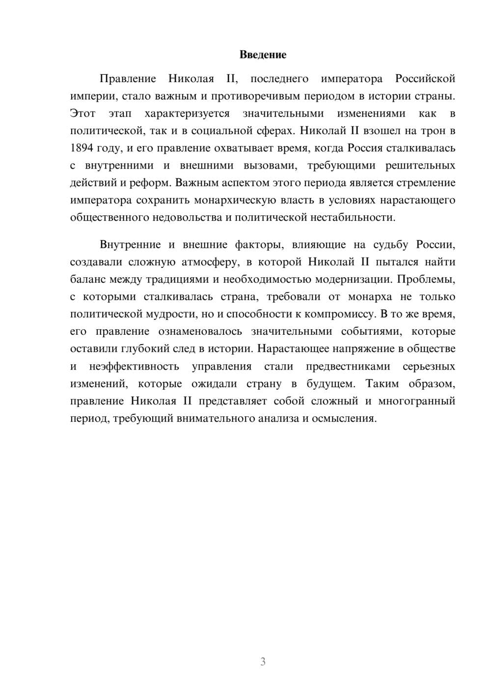 Предпросмотр реферата 3