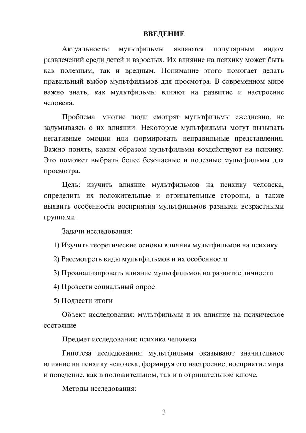 Предпросмотр проекта 3