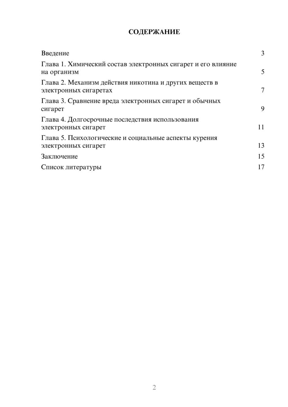 Предпросмотр доклада 2