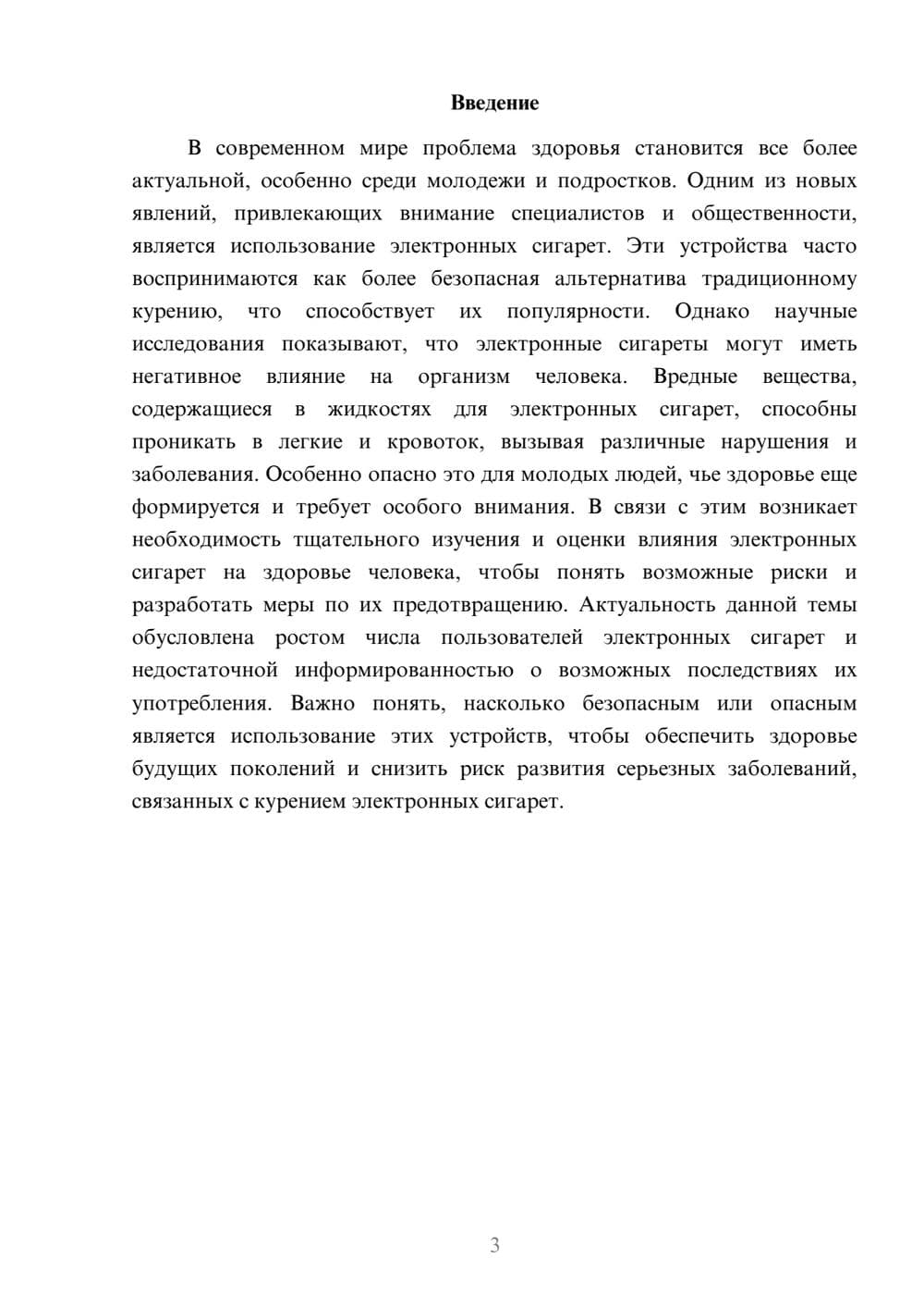 Предпросмотр доклада 3