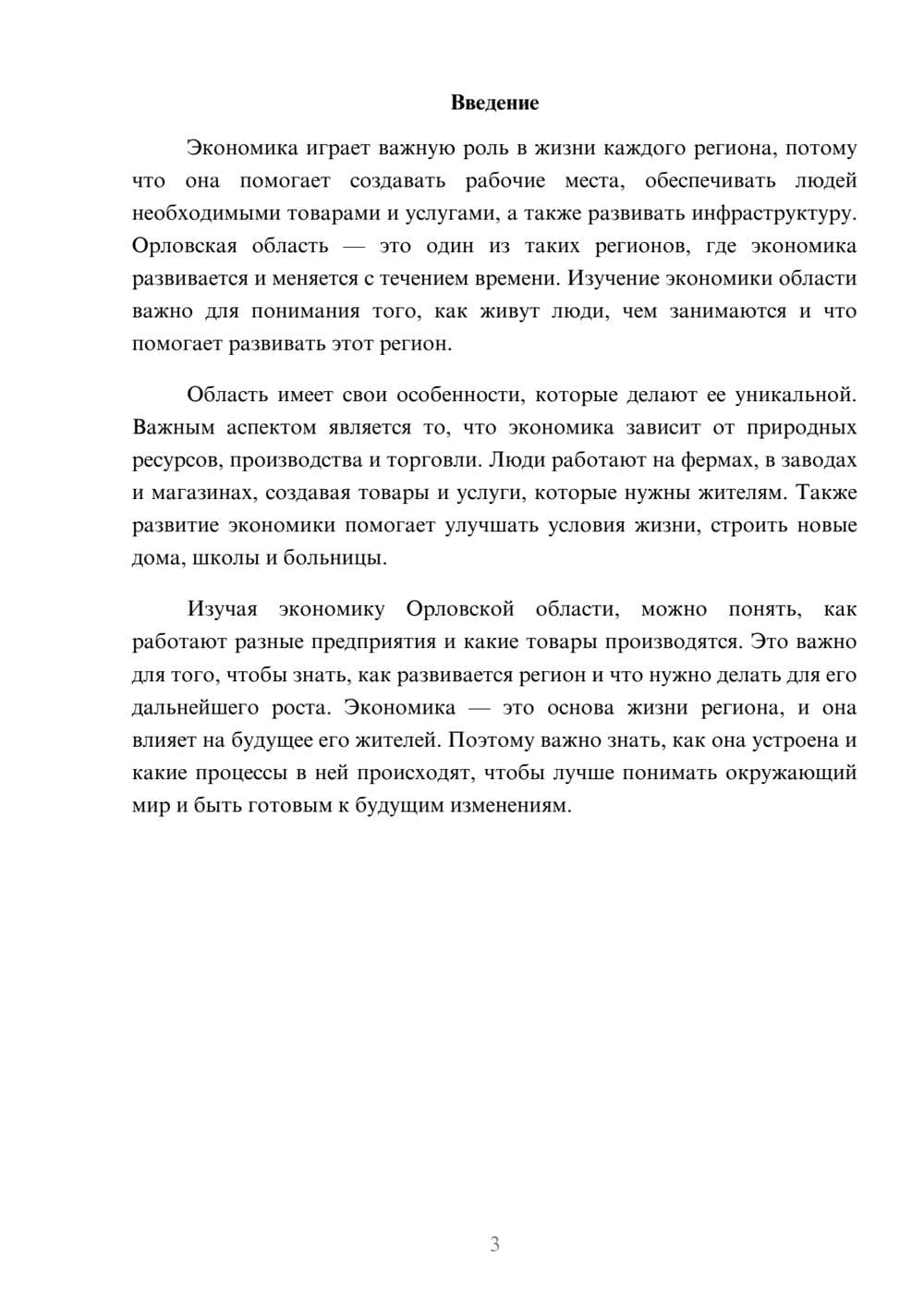 Предпросмотр доклада 3