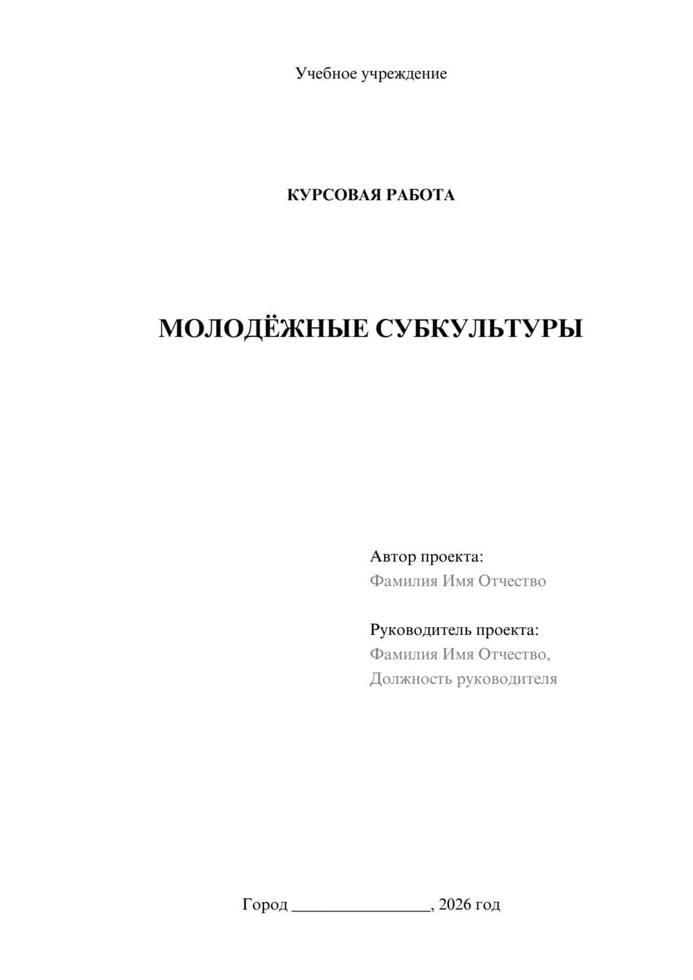 Предпросмотр курсовой работы 1