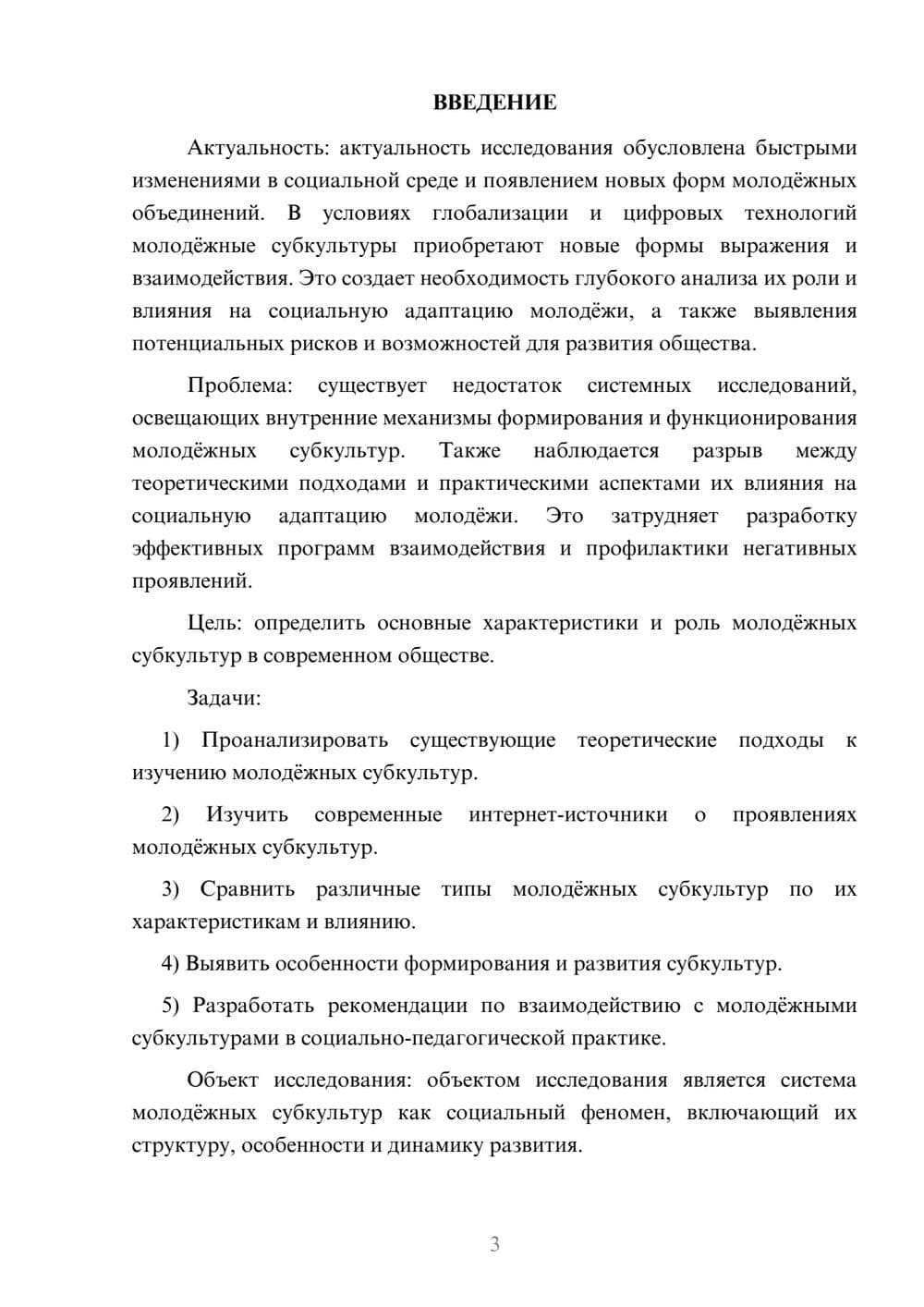 Предпросмотр курсовой работы 3