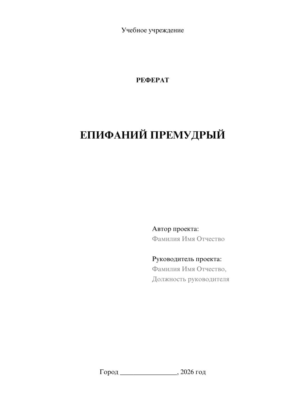 Предпросмотр реферата 1