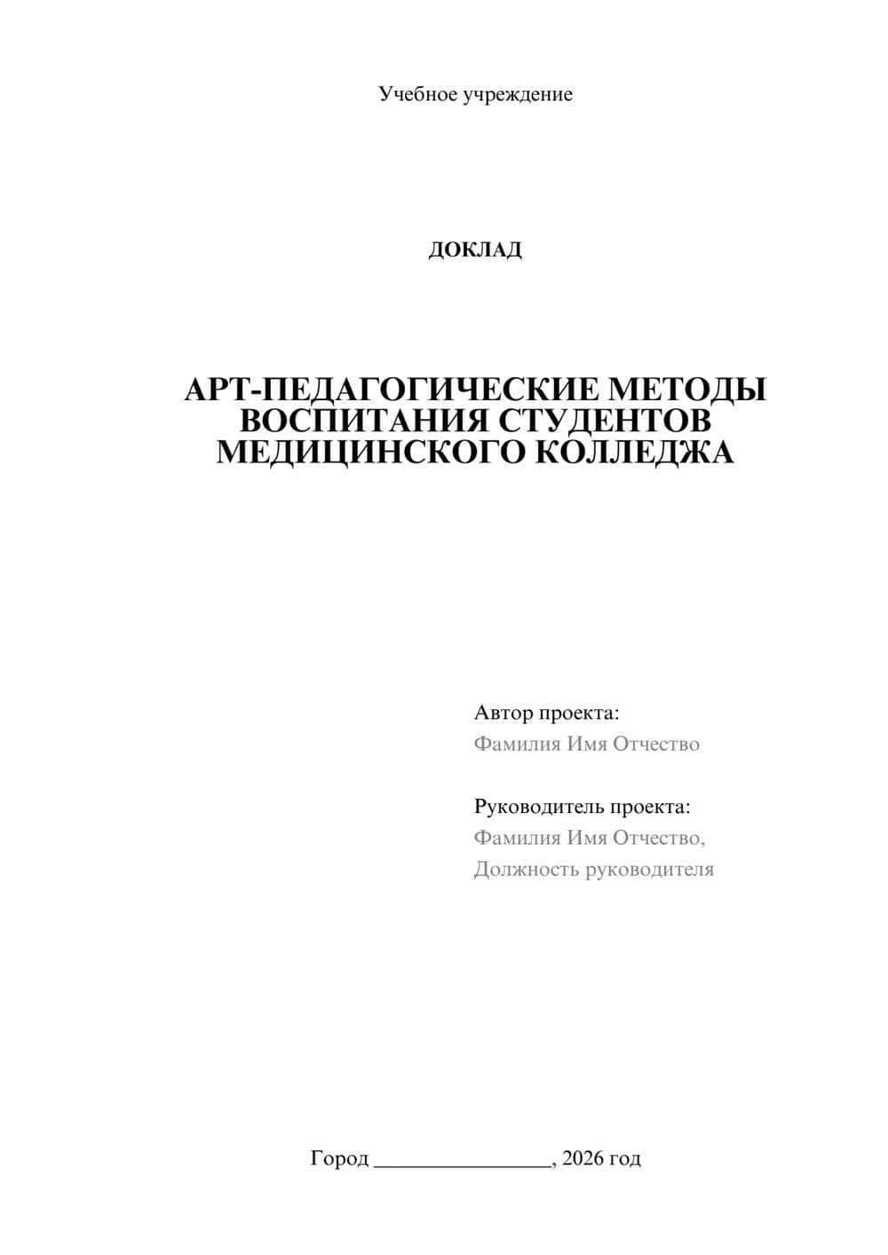 Предпросмотр доклада 1